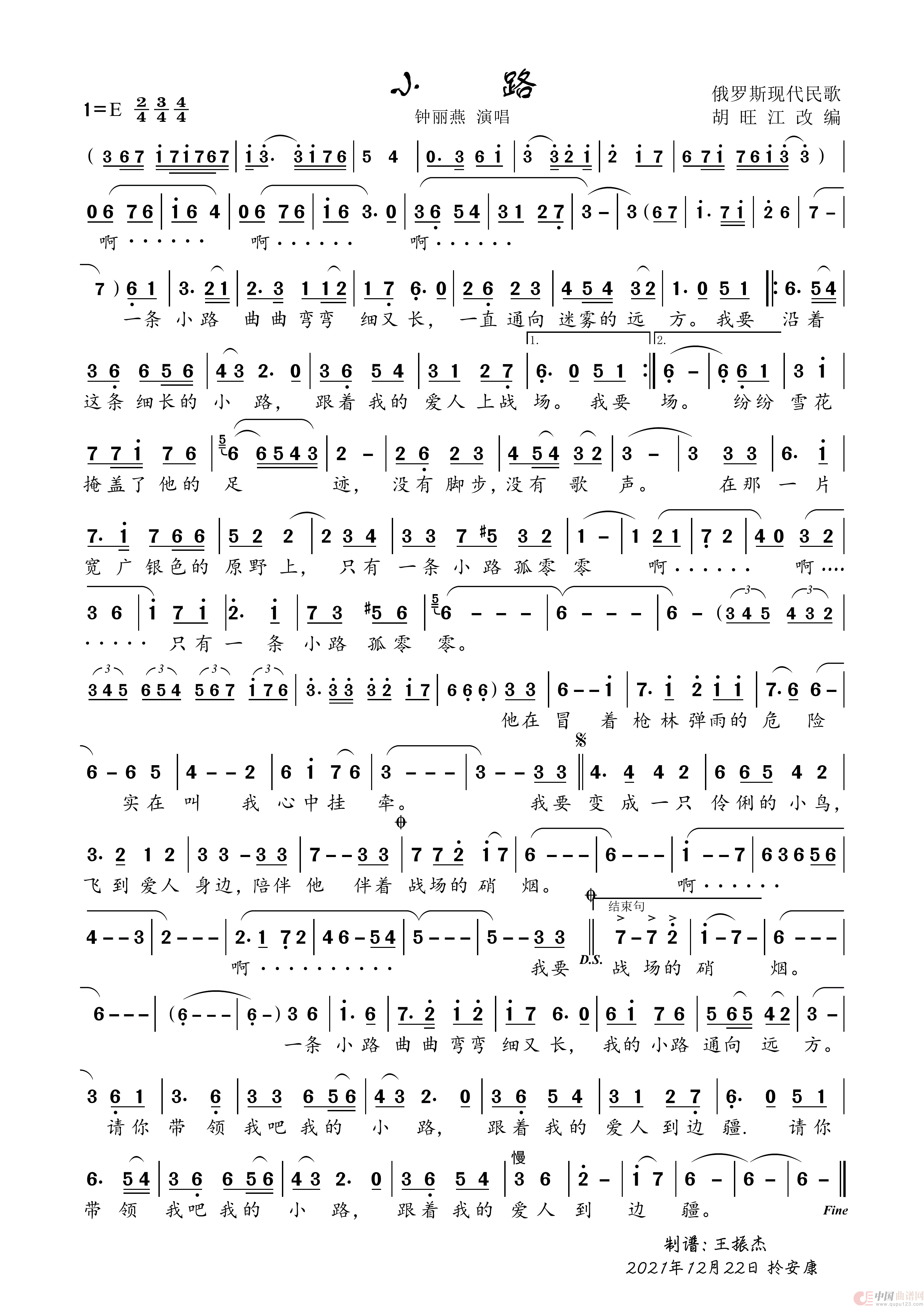 小路（女声独唱）简谱