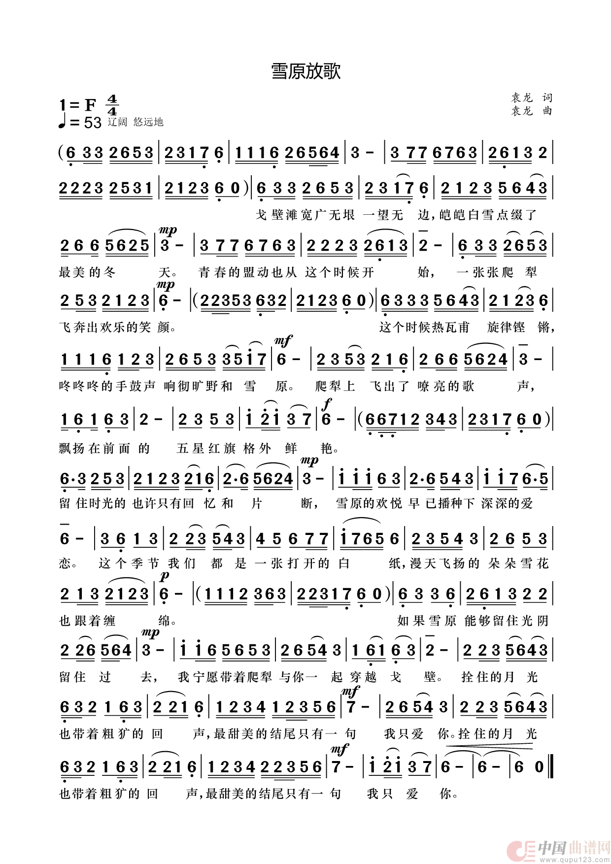 雪原放歌简谱