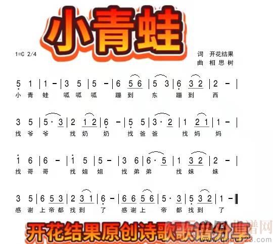 小青蛙（开花结果唱）简谱