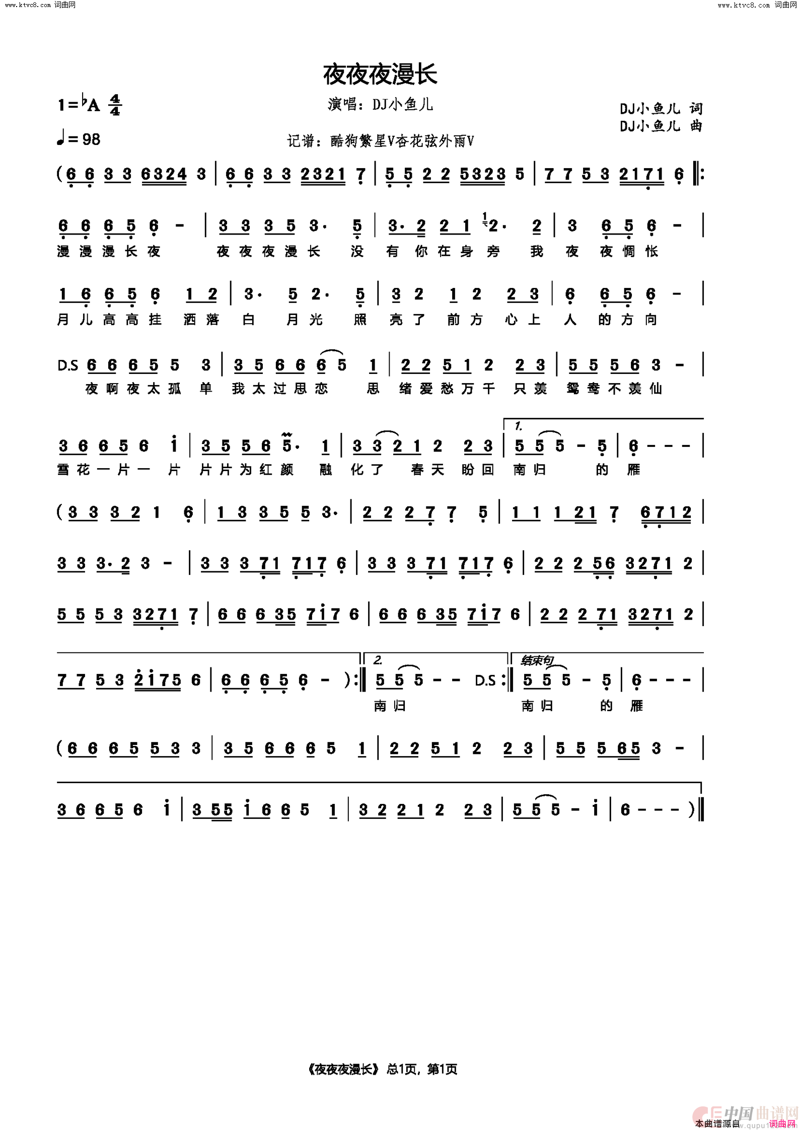 夜夜夜漫长简谱