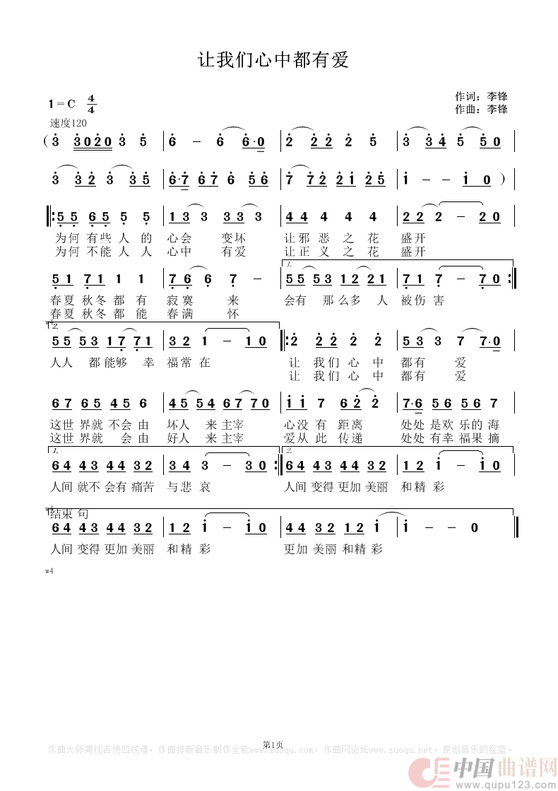 让我们心中都有爱简谱