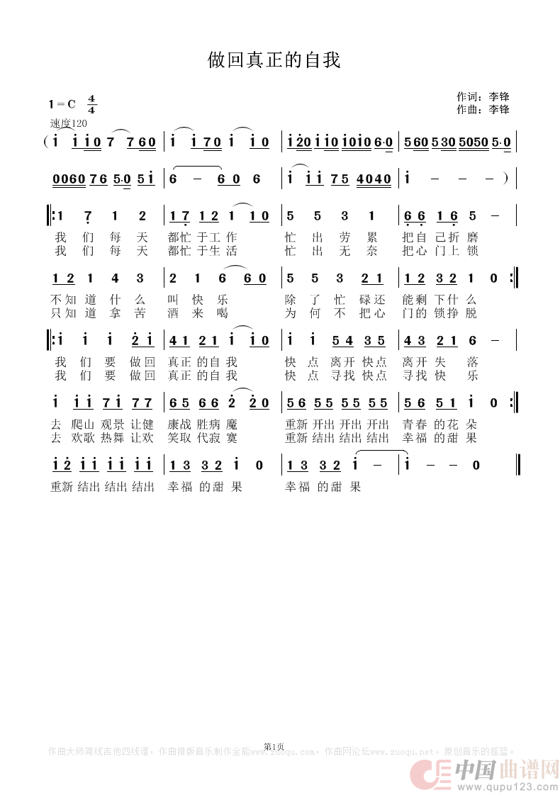 做回真正的自我简谱