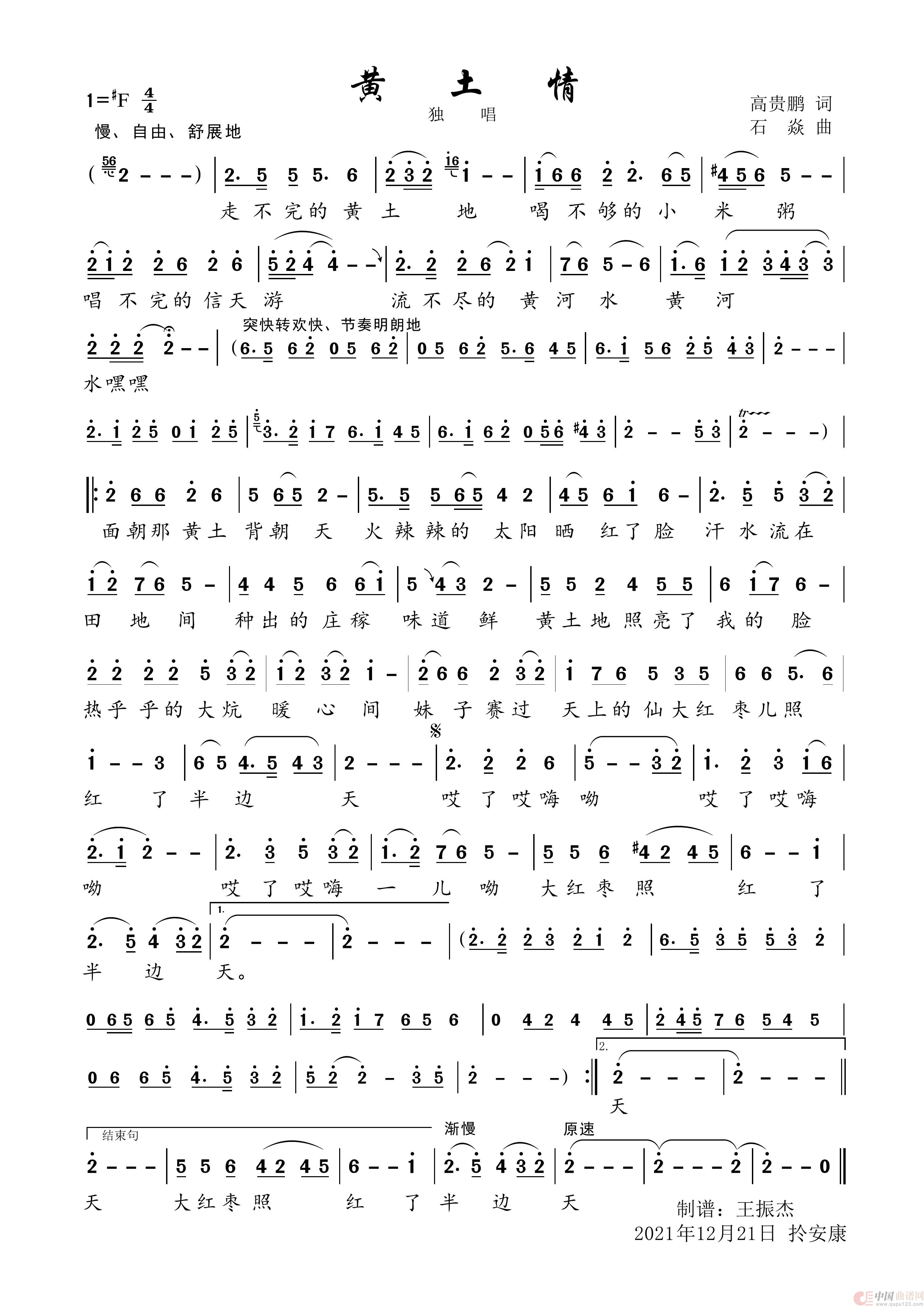 黄土情（独唱歌谱）简谱