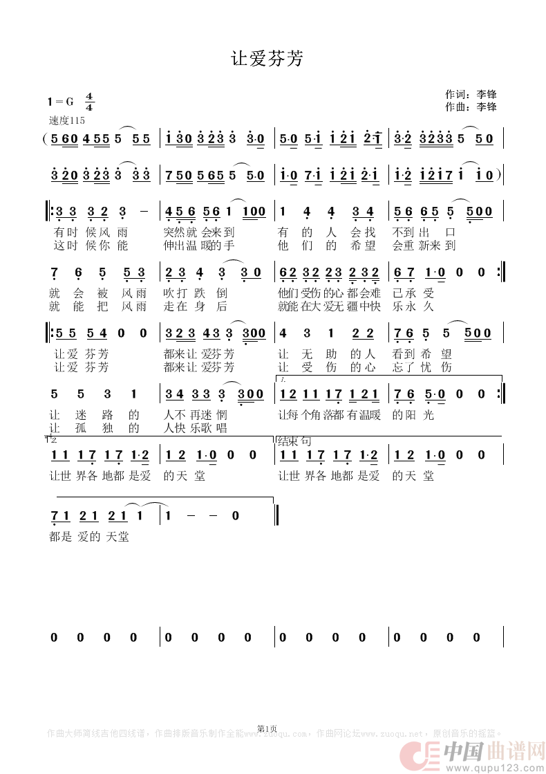 让爱芬芳简谱