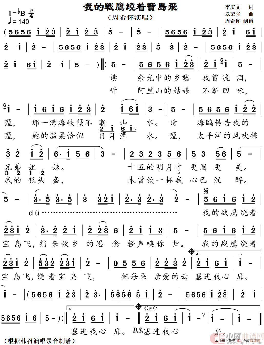 我的战鹰绕着宝岛飞（周希怀演唱版）简谱