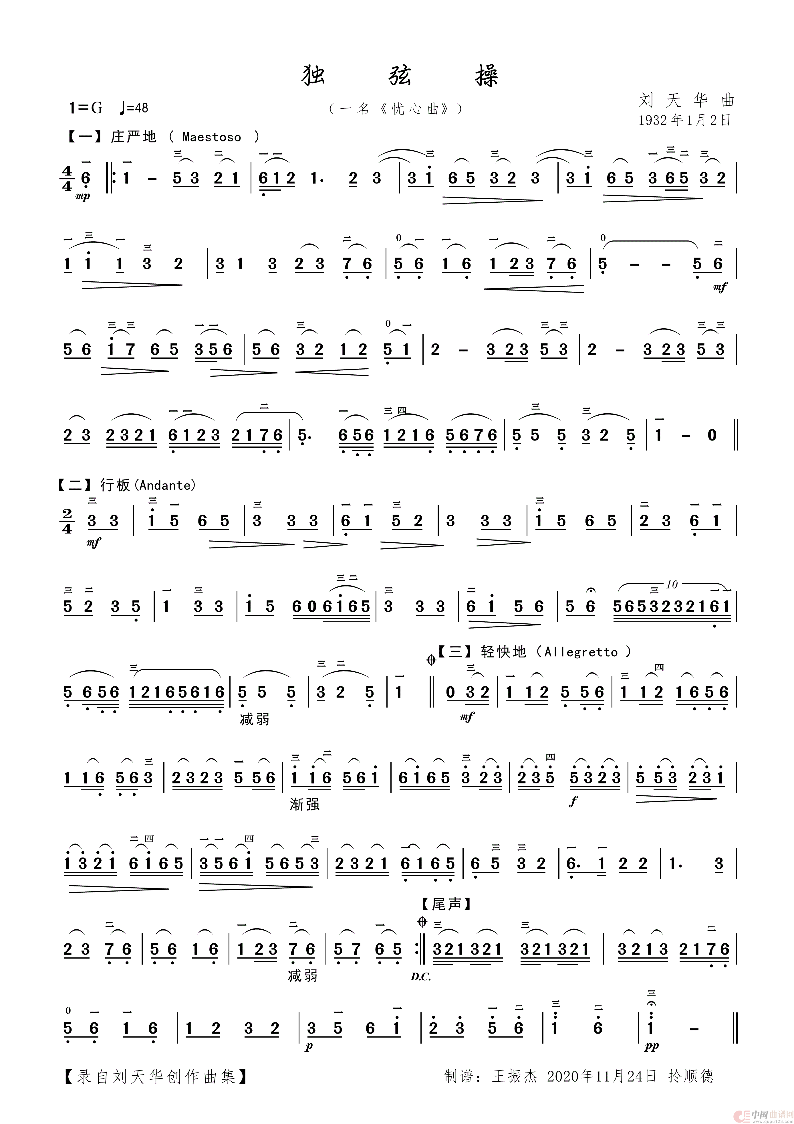 独弦操（二胡曲谱）简谱