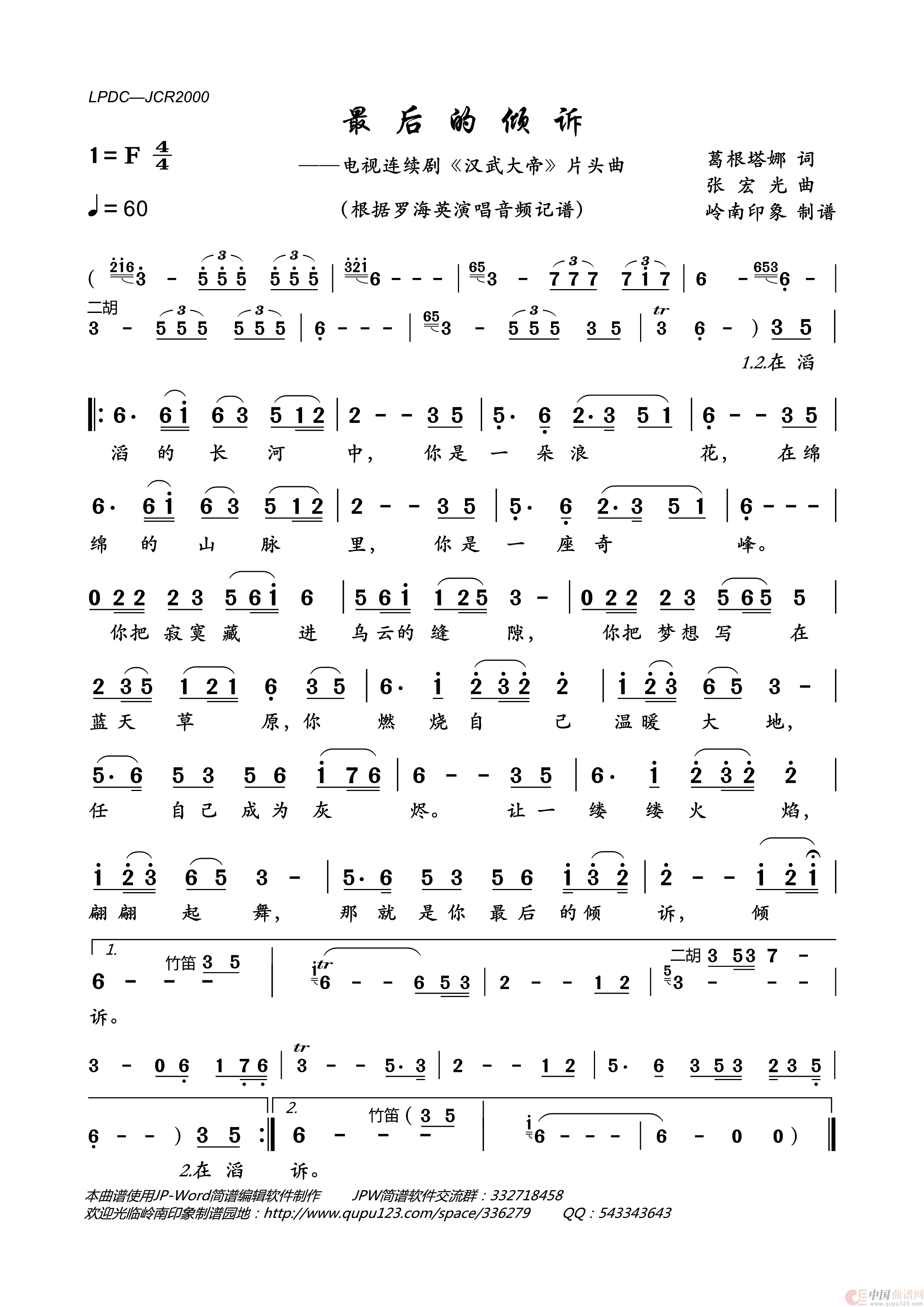 最后的倾诉（电视连续剧《汉武大帝》片头曲）简谱
