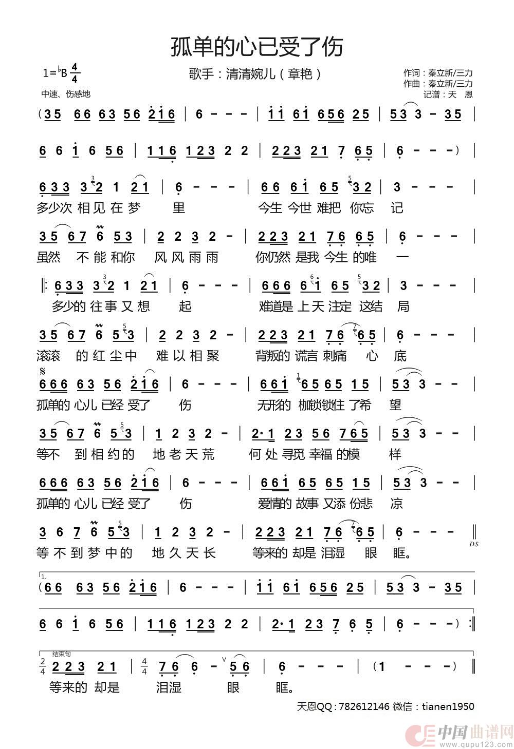 孤单的心已受了伤简谱