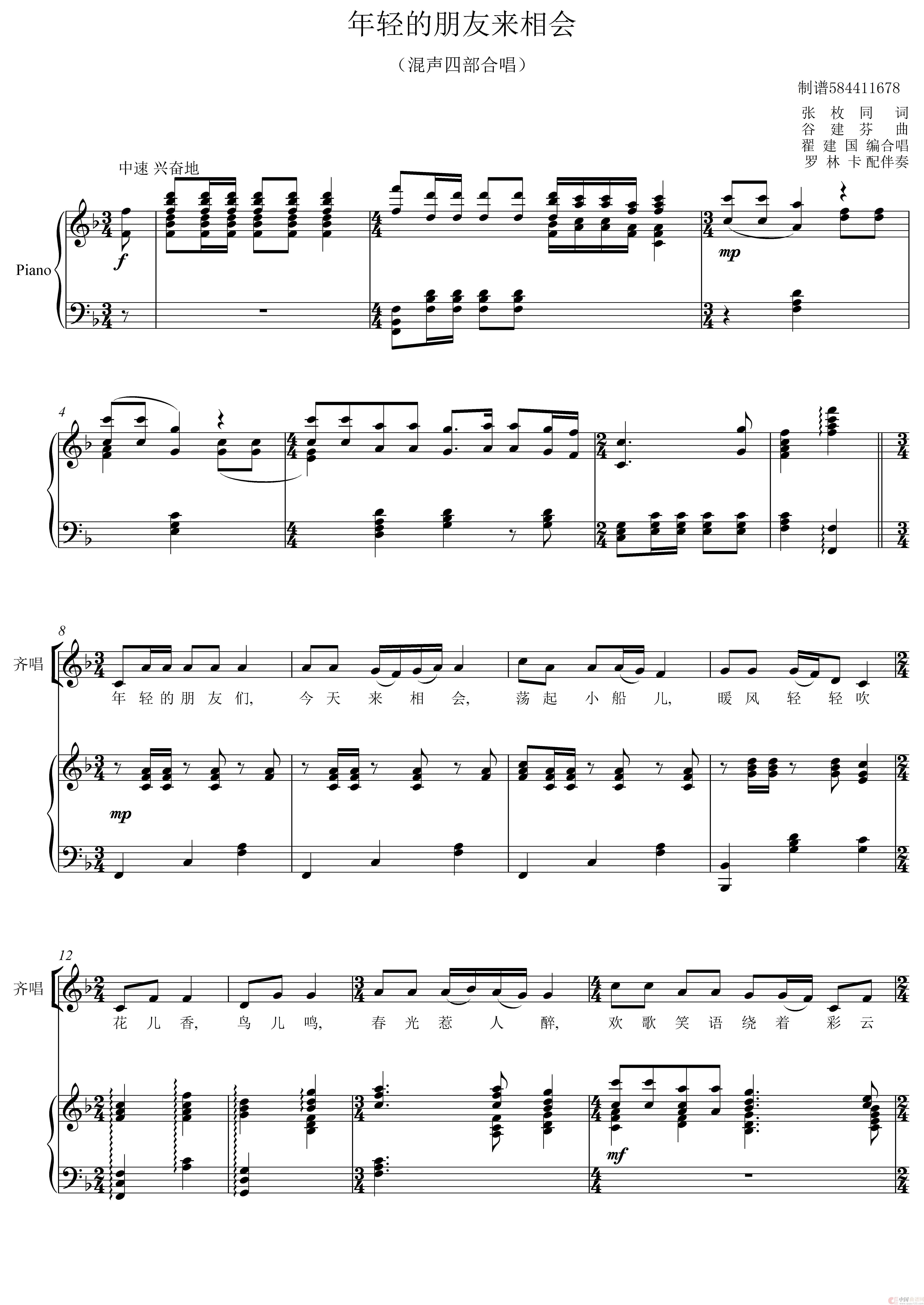 年轻的朋友来相会合唱谱简谱