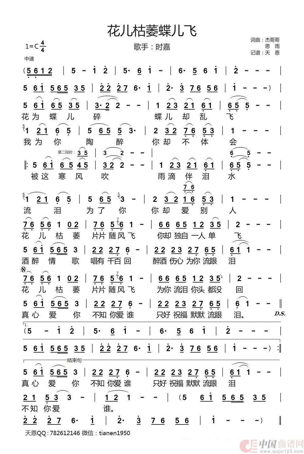 花儿枯萎蝶儿飞简谱