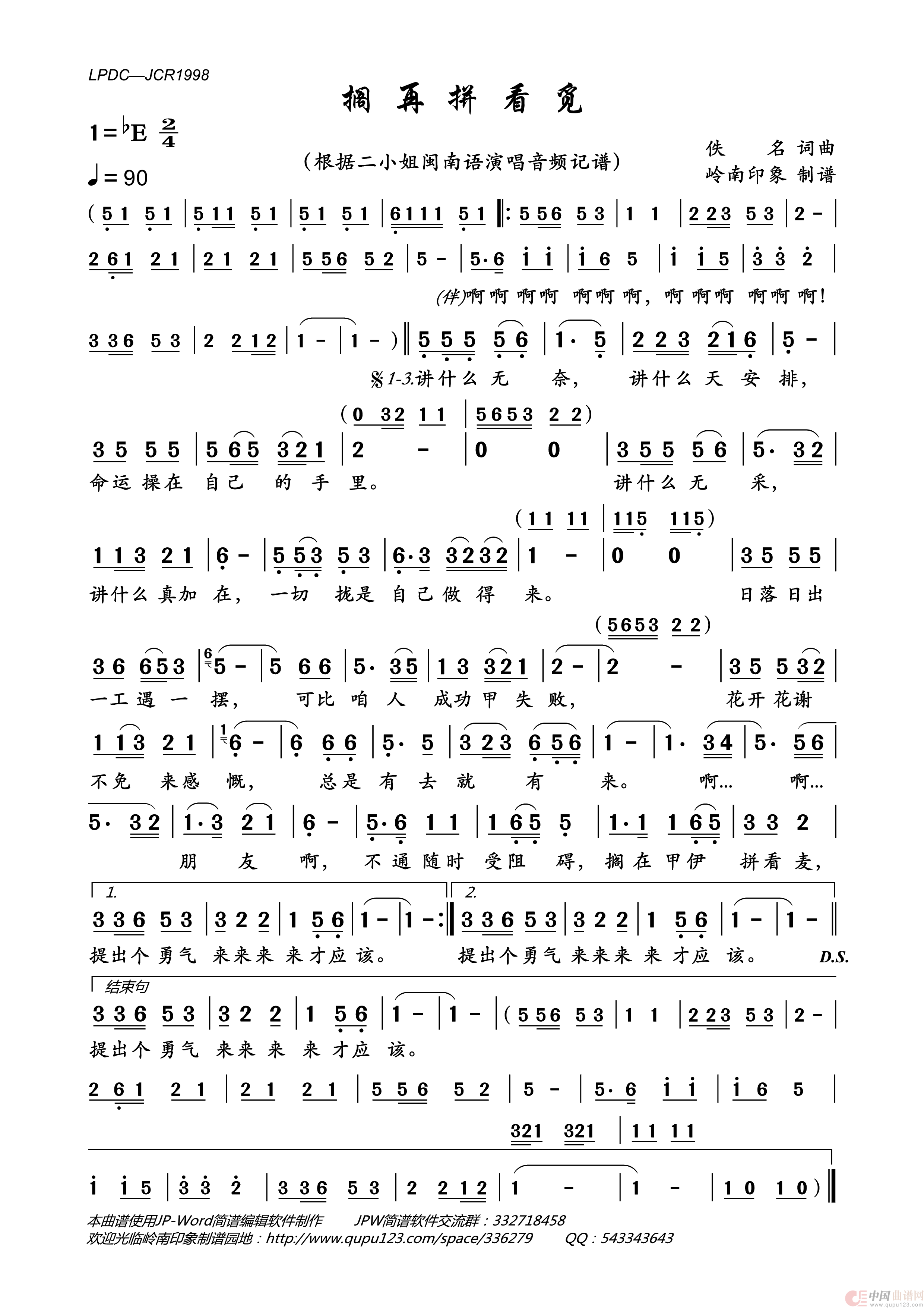 搁再拼看觅简谱