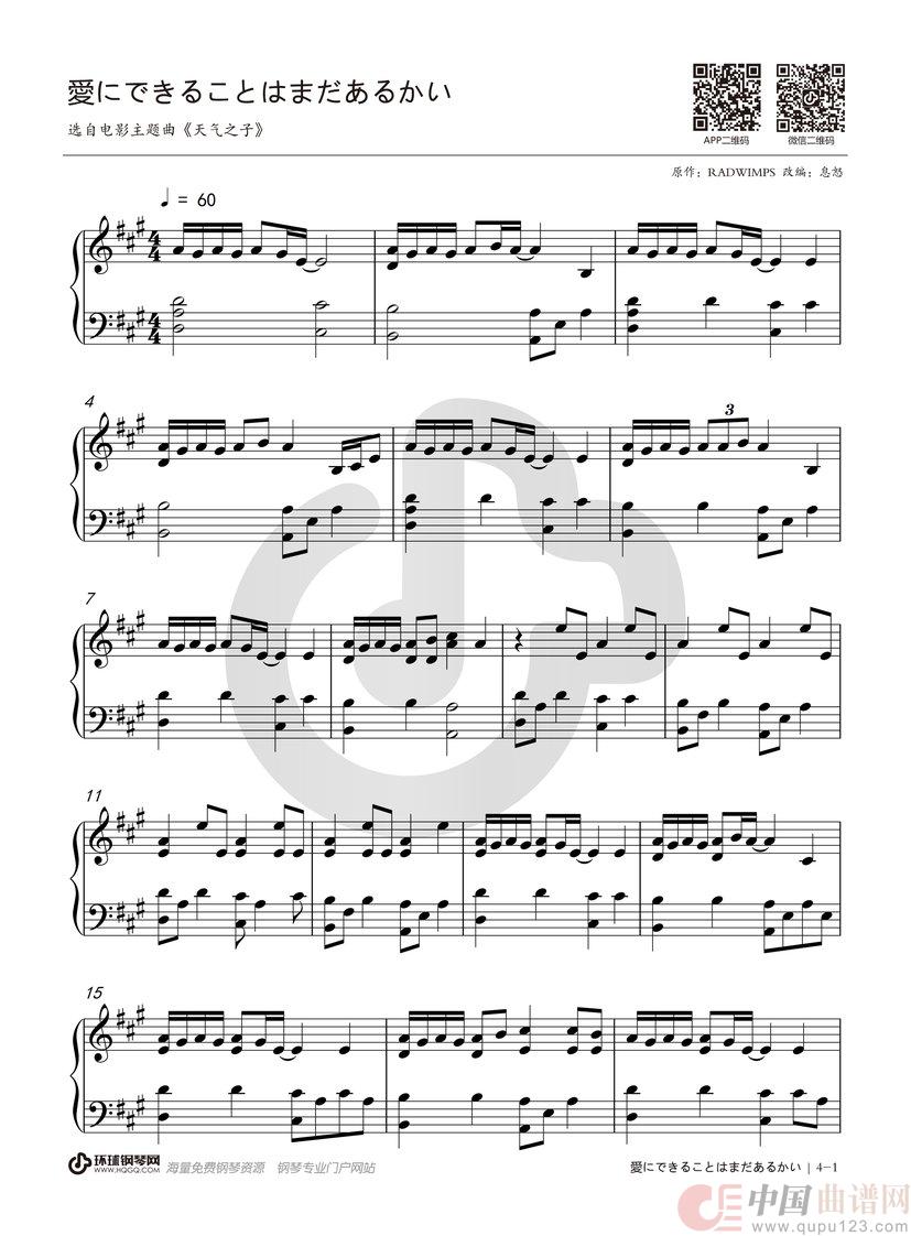 爱能做到的还有什么（《天气之子》主题曲）简谱