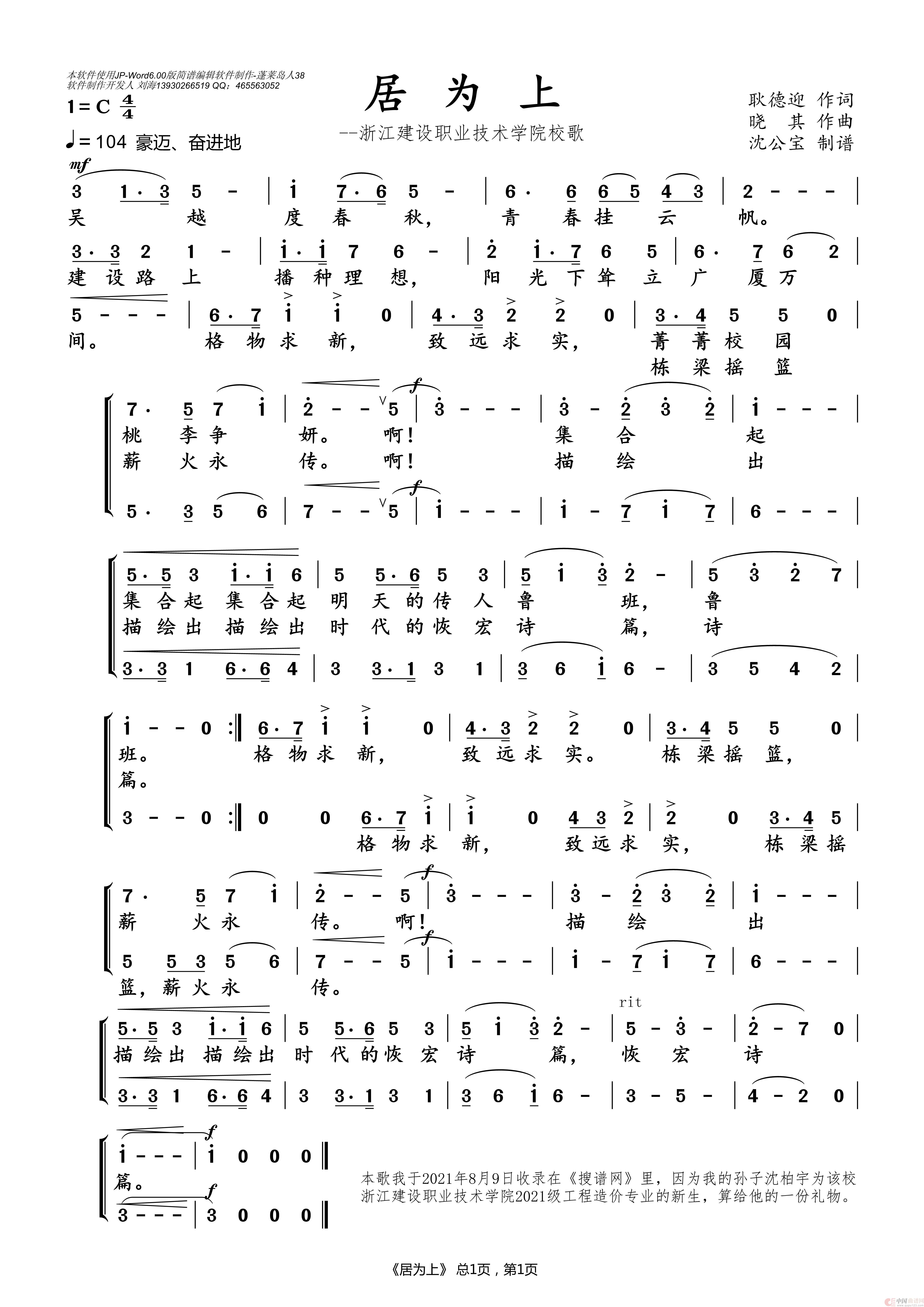 居为上（--浙江建设职业技术学院校歌）简谱
