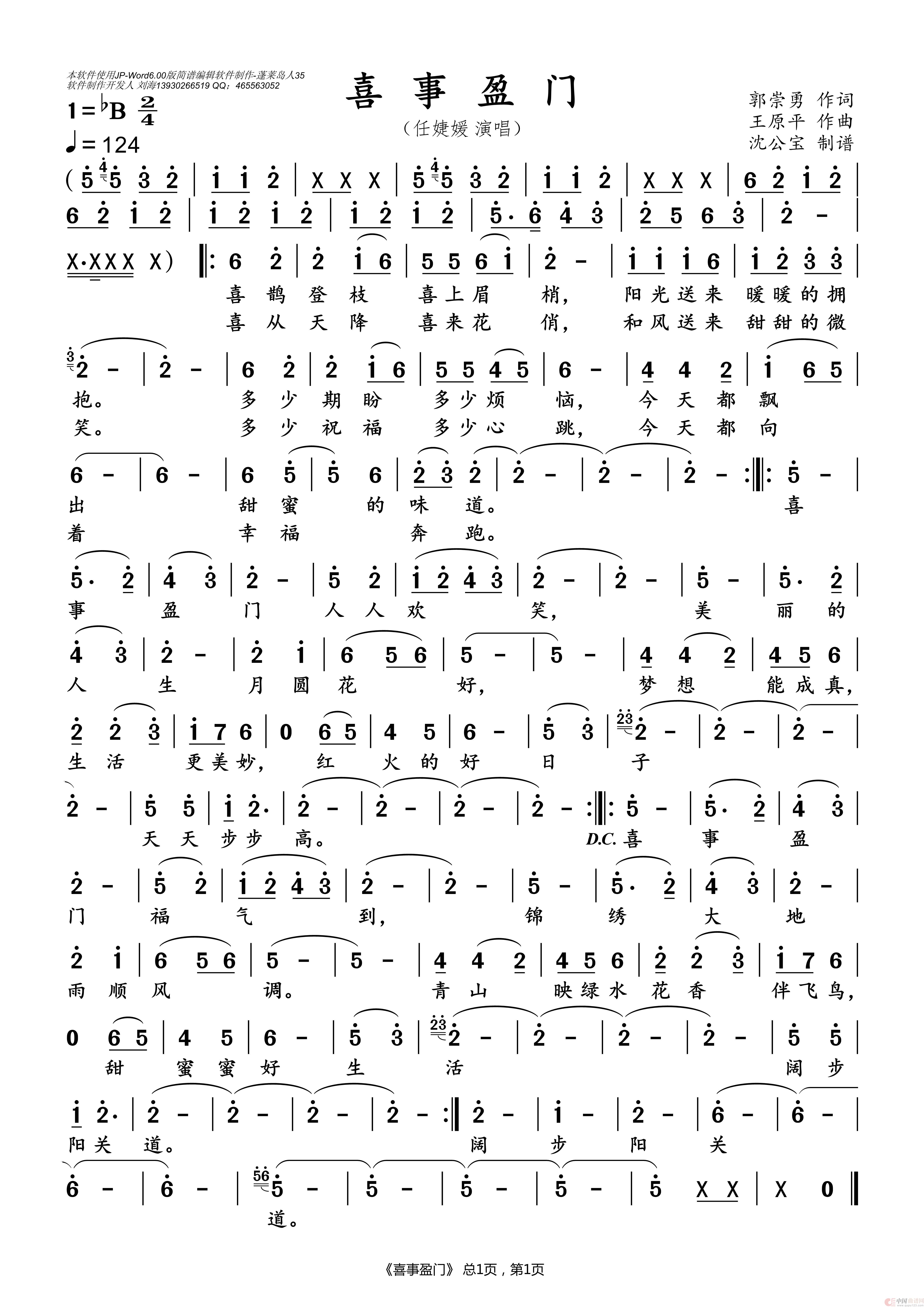 喜事盈门简谱