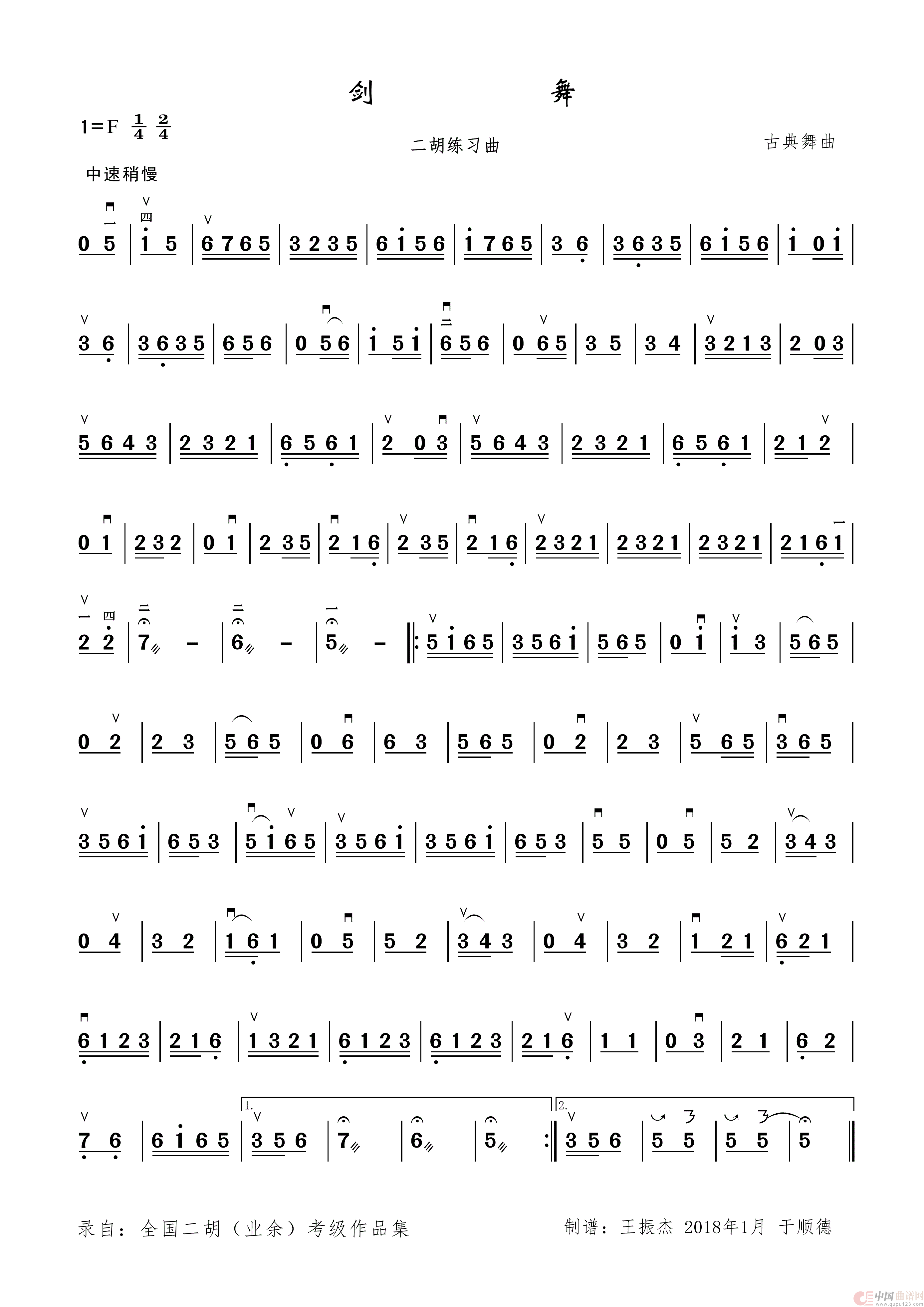 剑舞（二胡练习曲）简谱