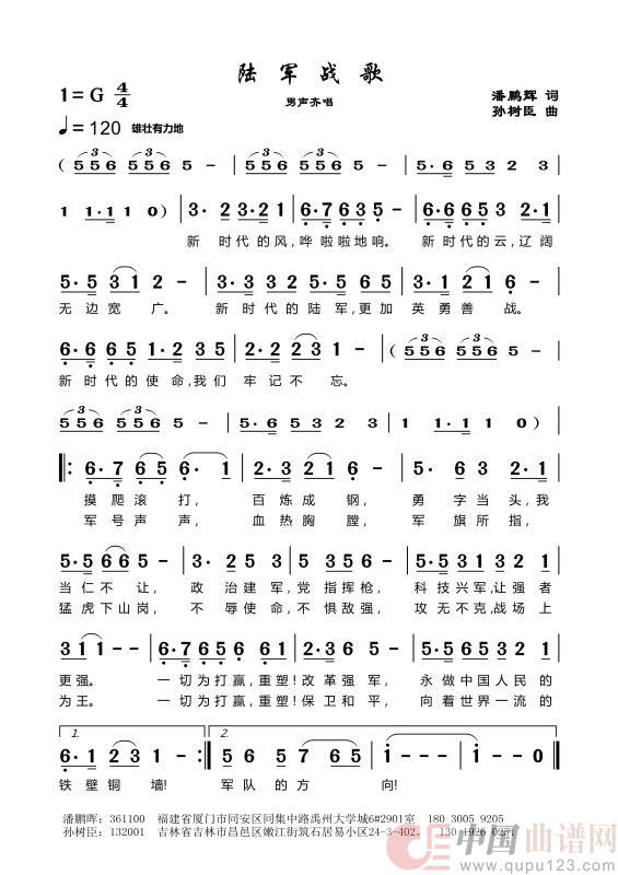 陆军战歌简谱