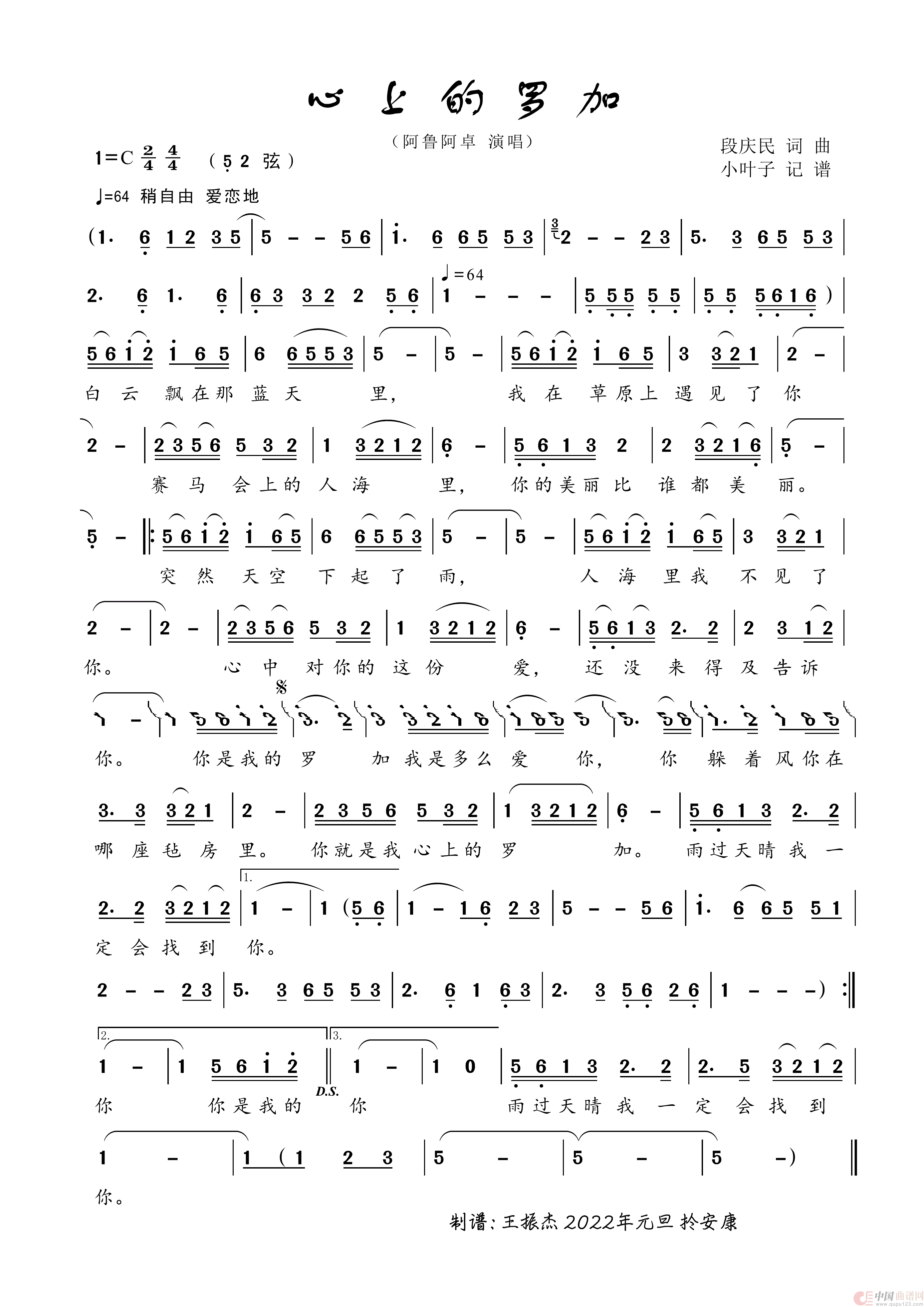 心上的罗加（独唱歌曲）简谱