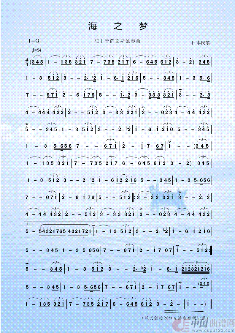 海之梦（bE中音萨克斯独奏曲）简谱
