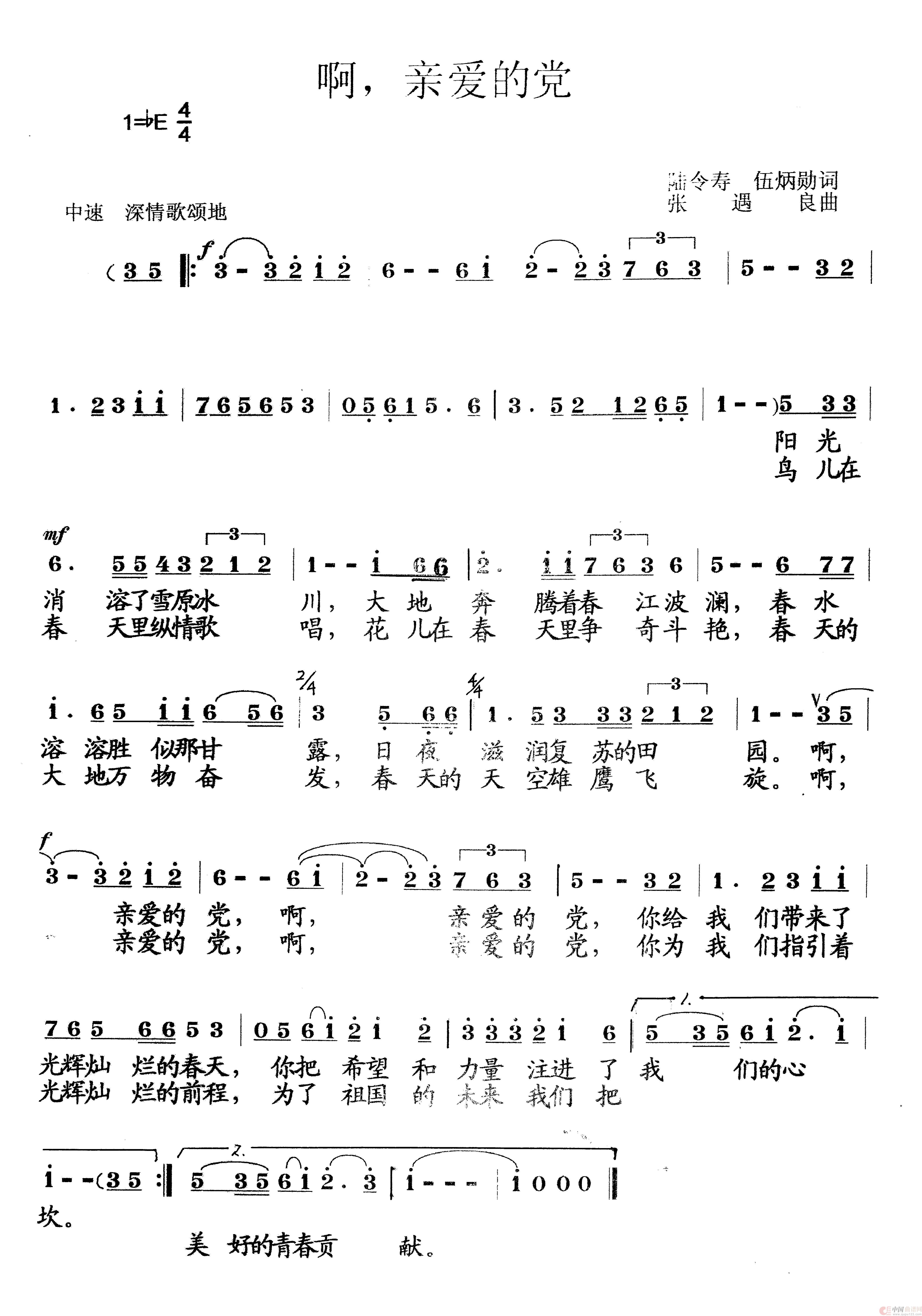 啊亲爱的党简谱