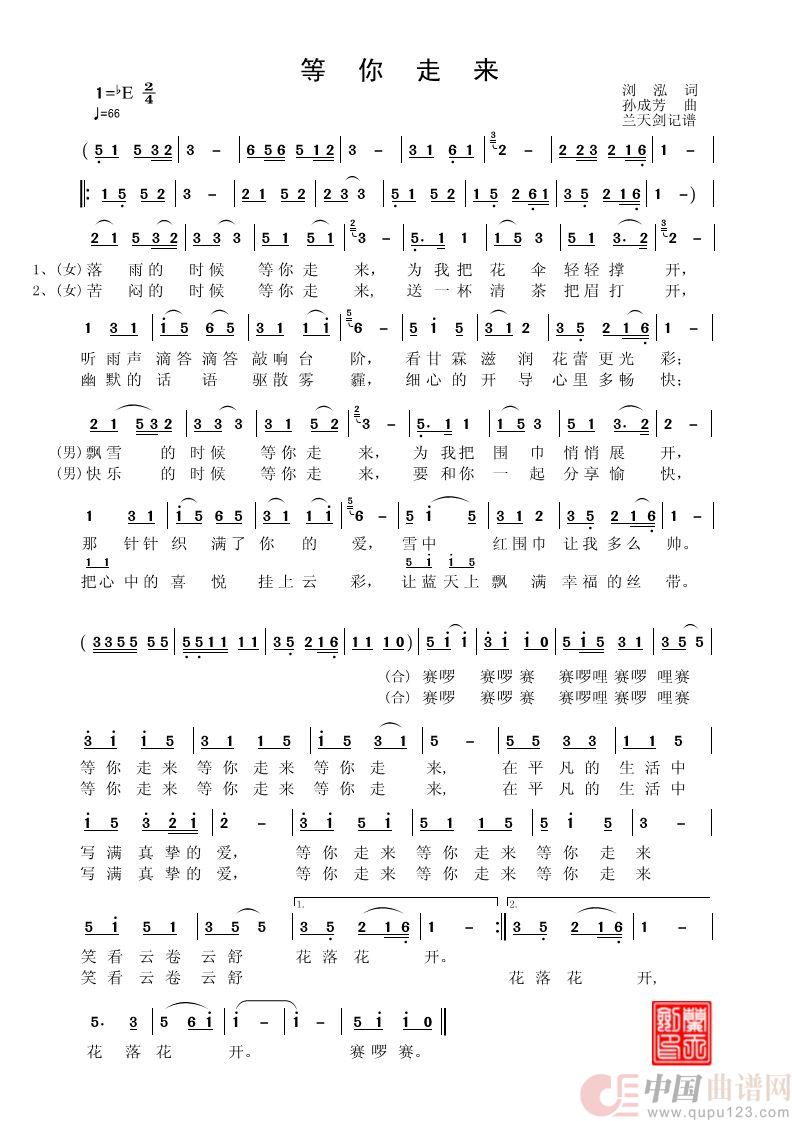等你走来简谱