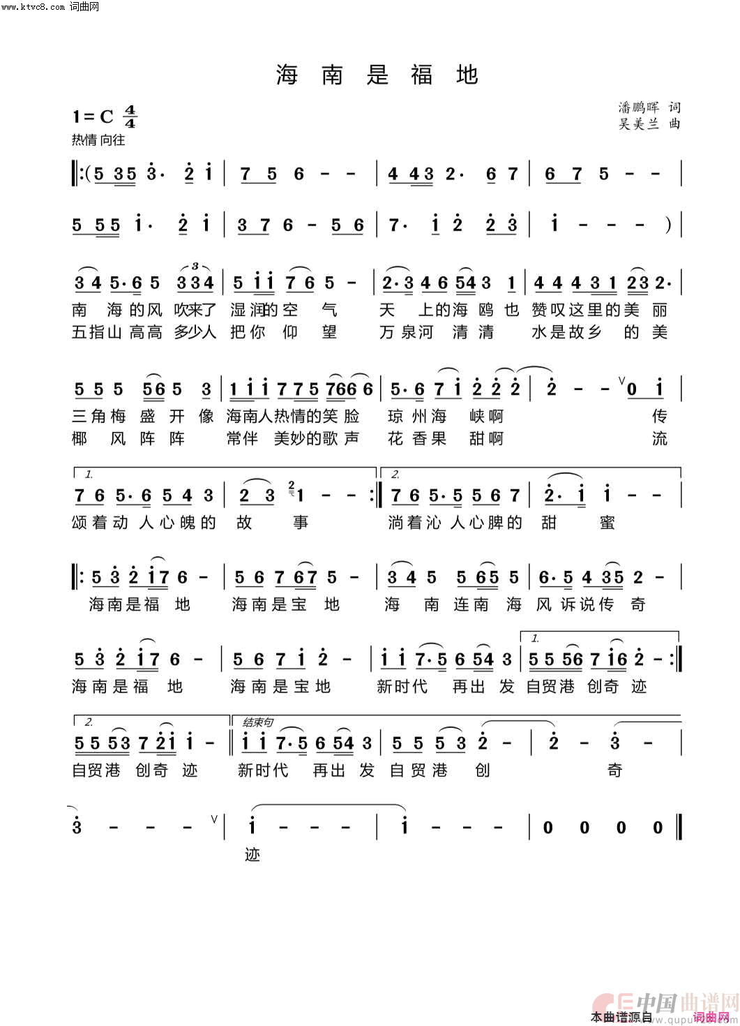 海南是福地简谱