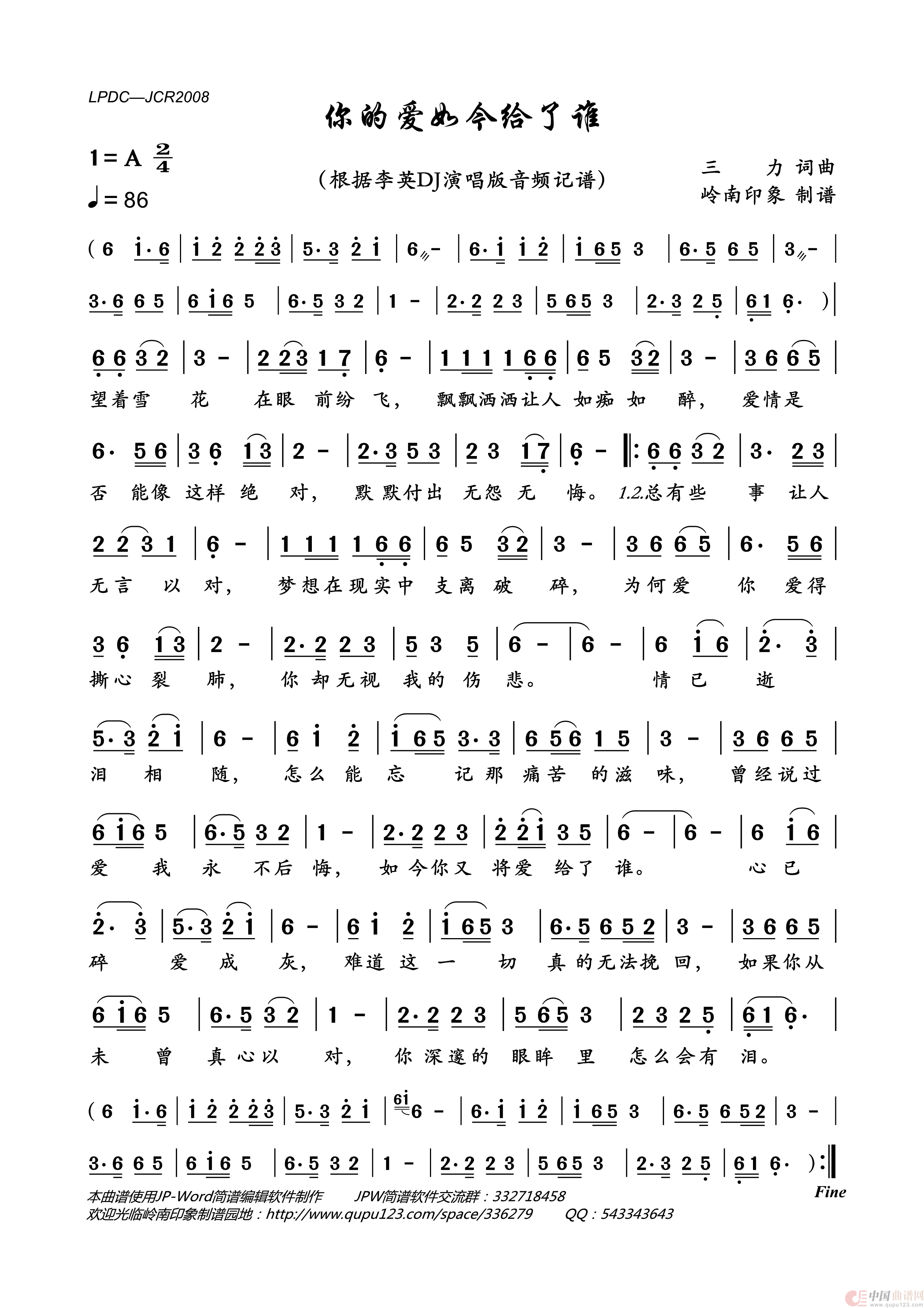 你的爱如今给了谁简谱