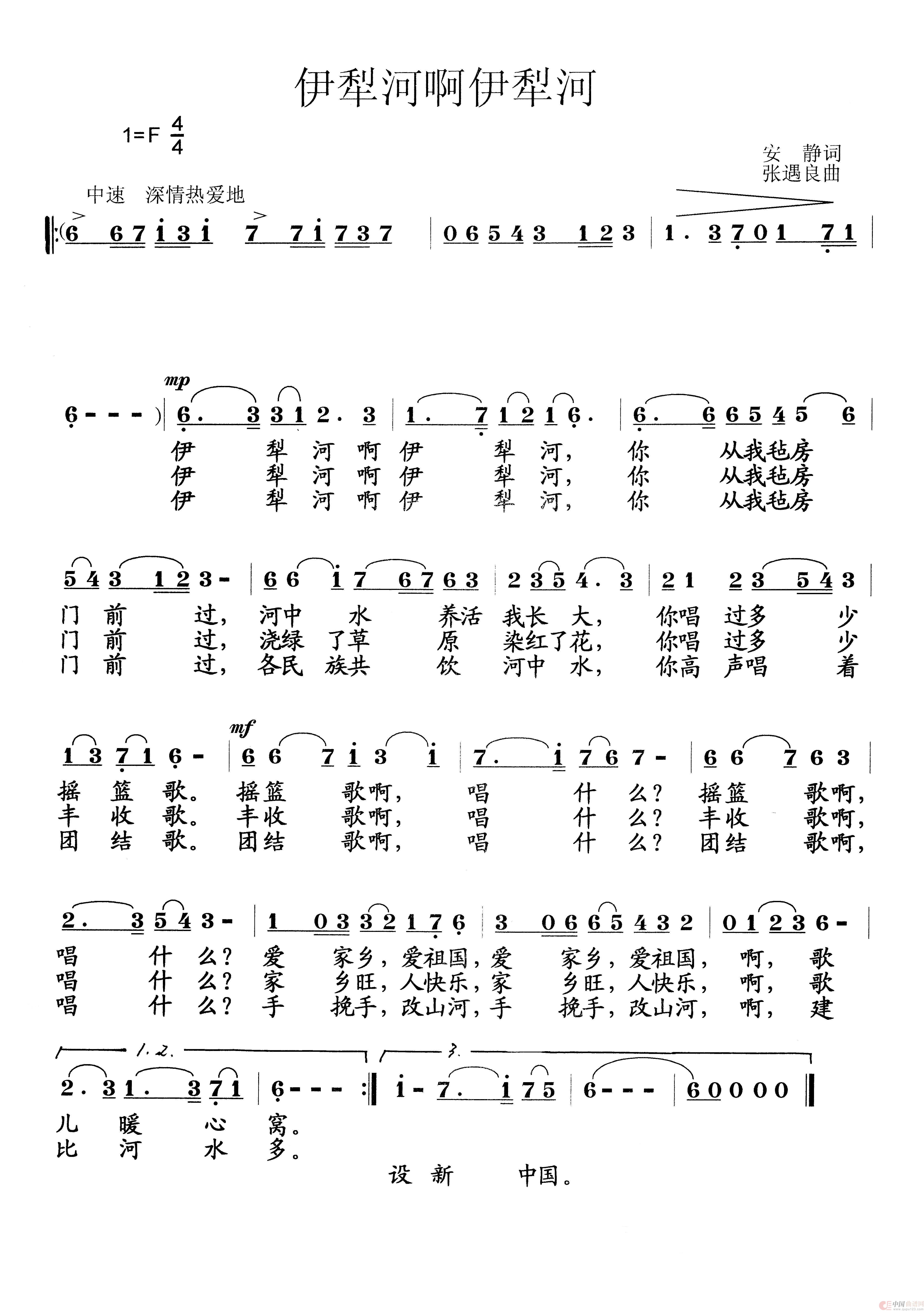 伊犁河啊伊犁河简谱