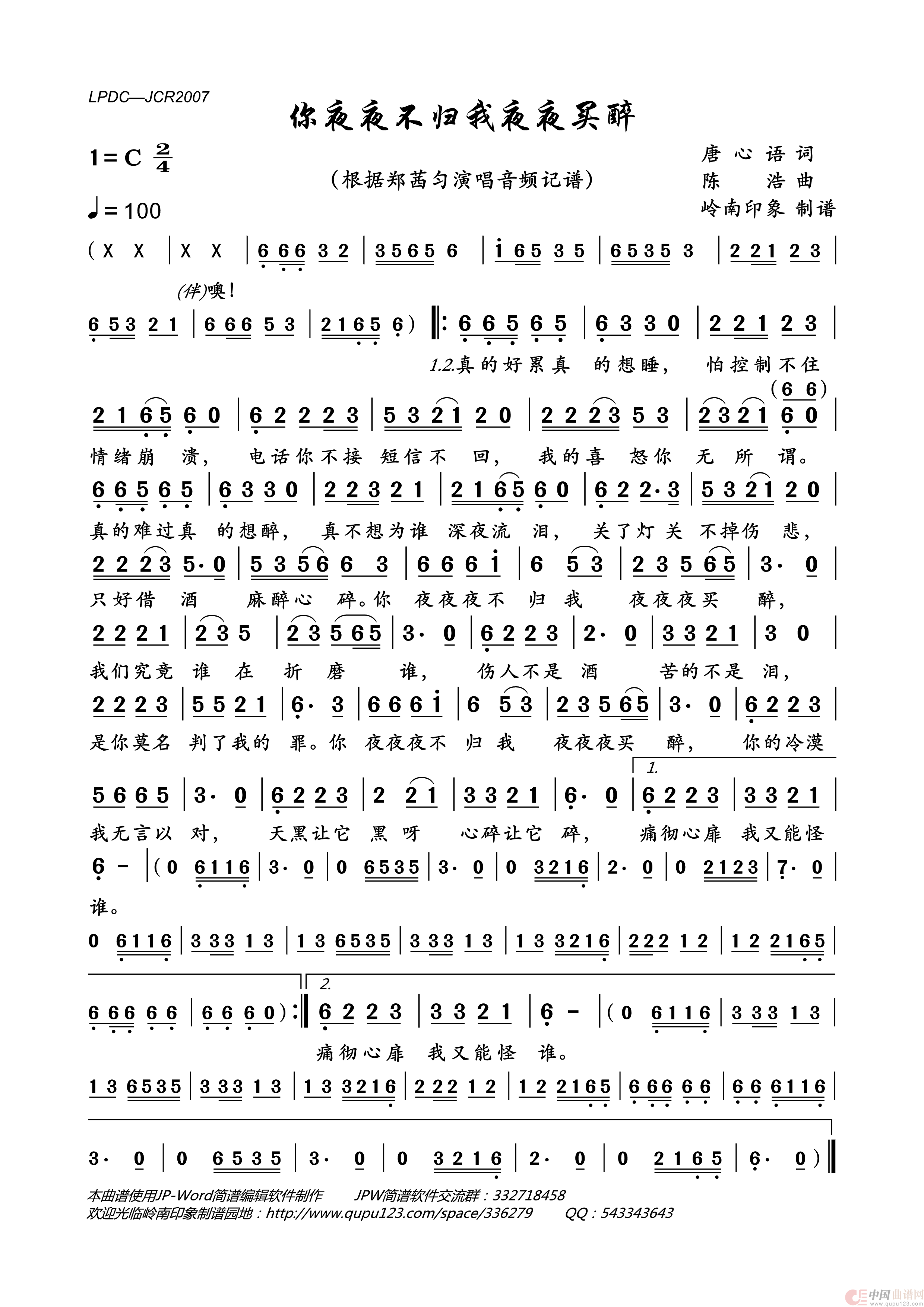 你夜夜不归我夜夜买醉简谱