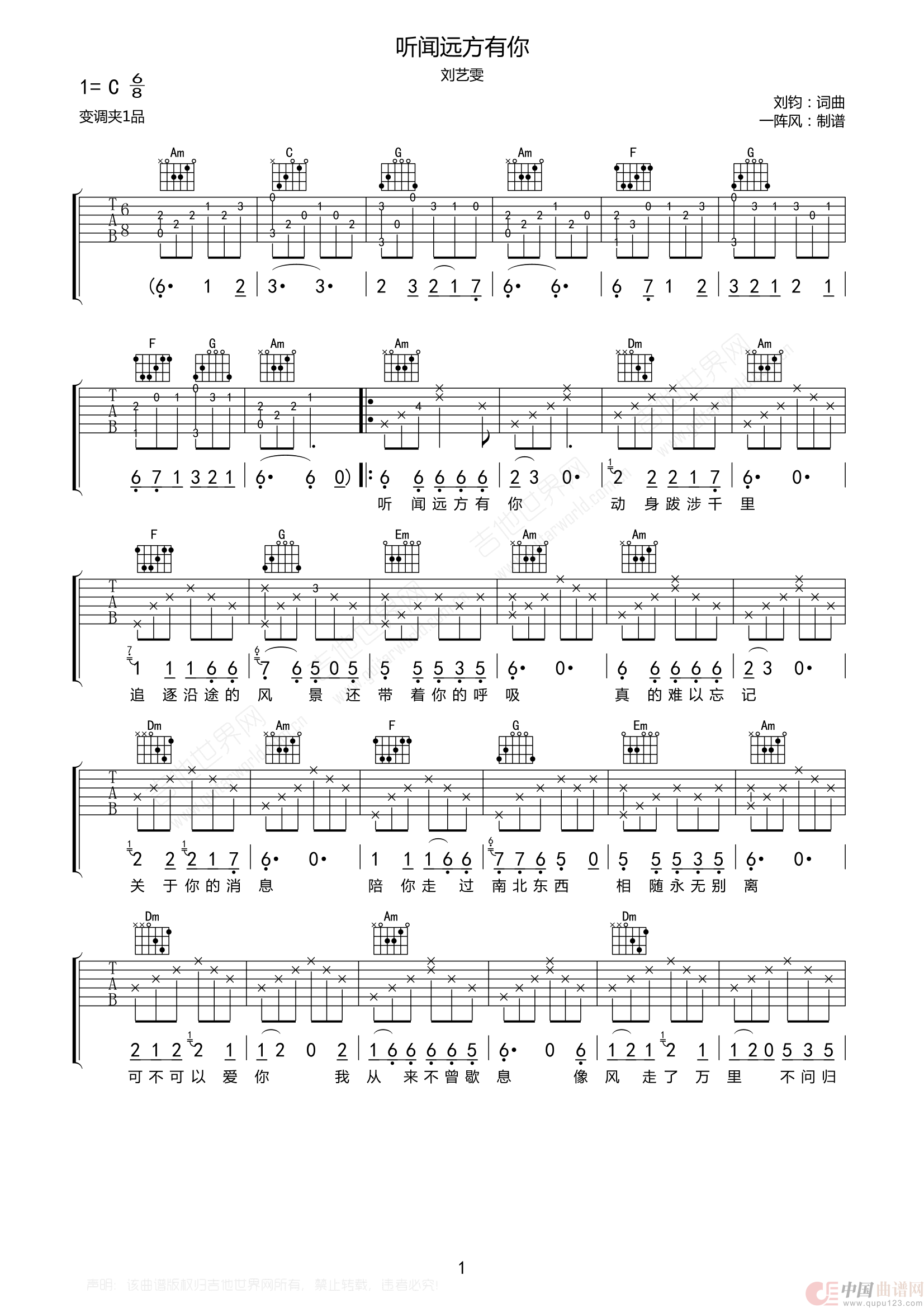 听闻远方有你（吉他弹唱C调版）简谱