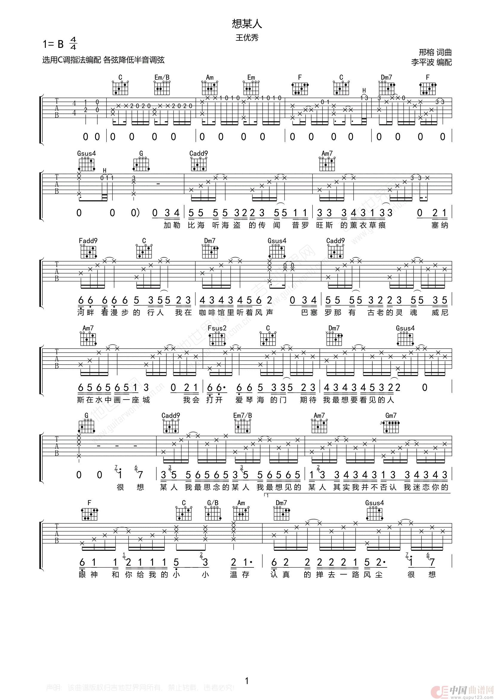 想某人（吉他弹唱）简谱
