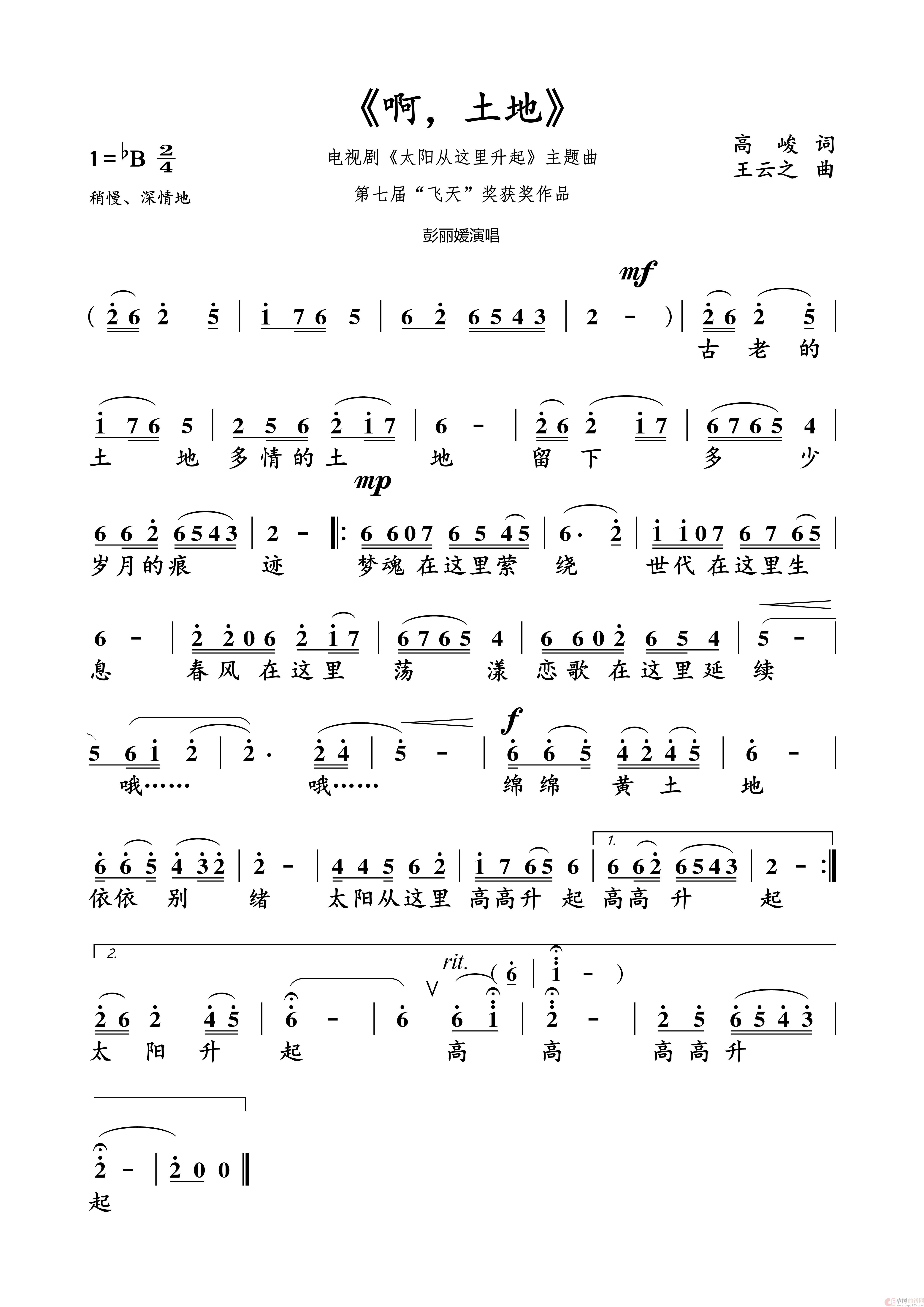 《啊……土地》简谱