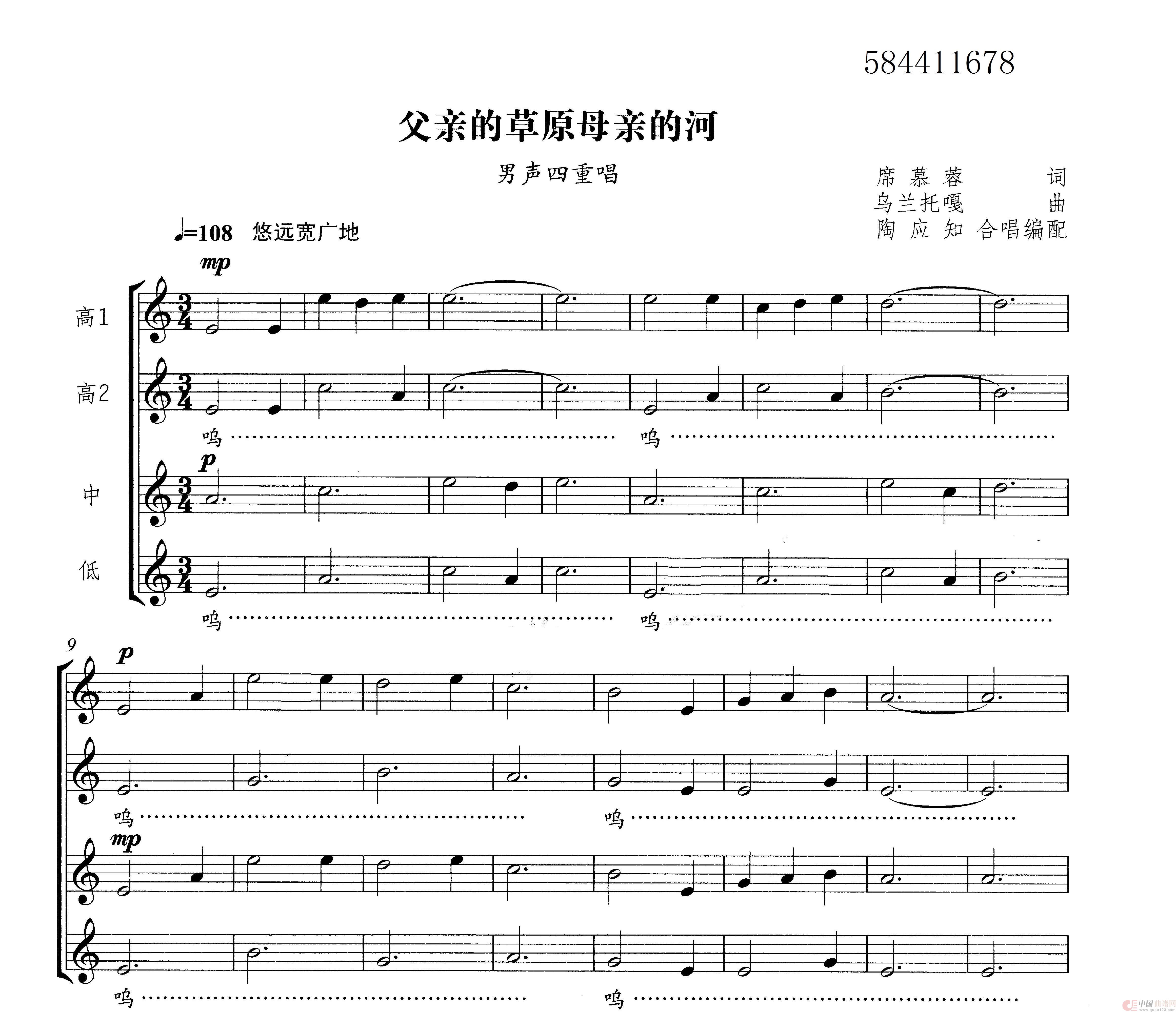 父亲的草原母亲的河合唱谱简谱