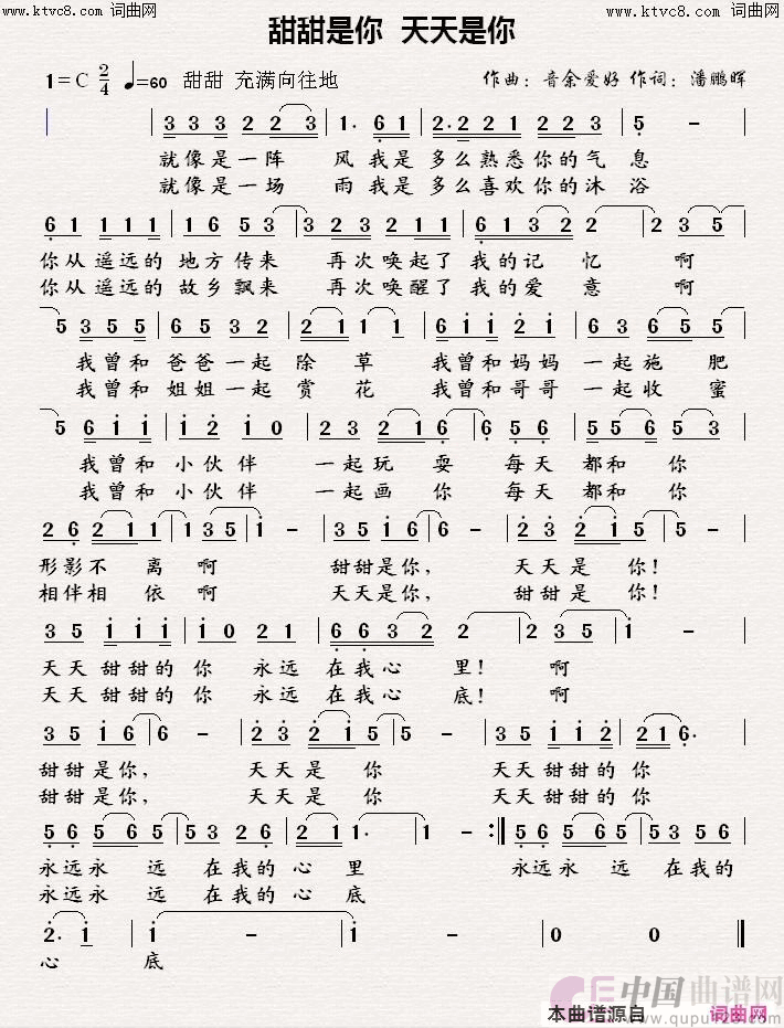 天天是你 甜甜是你简谱