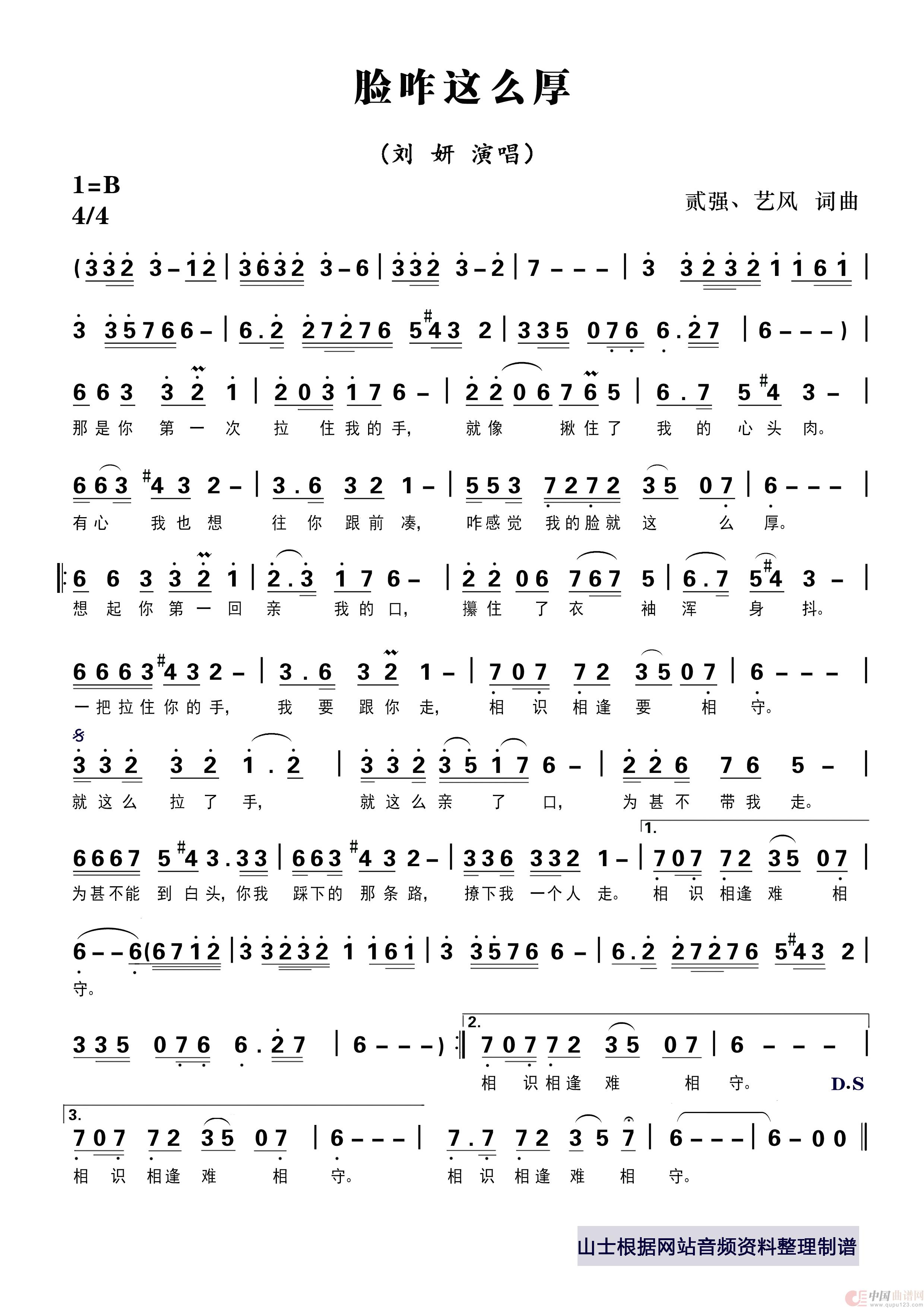 脸咋怎么厚（刘妍演唱谱）简谱