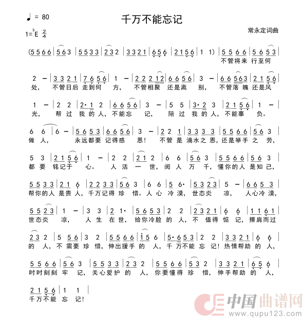 千万不能忘记简谱