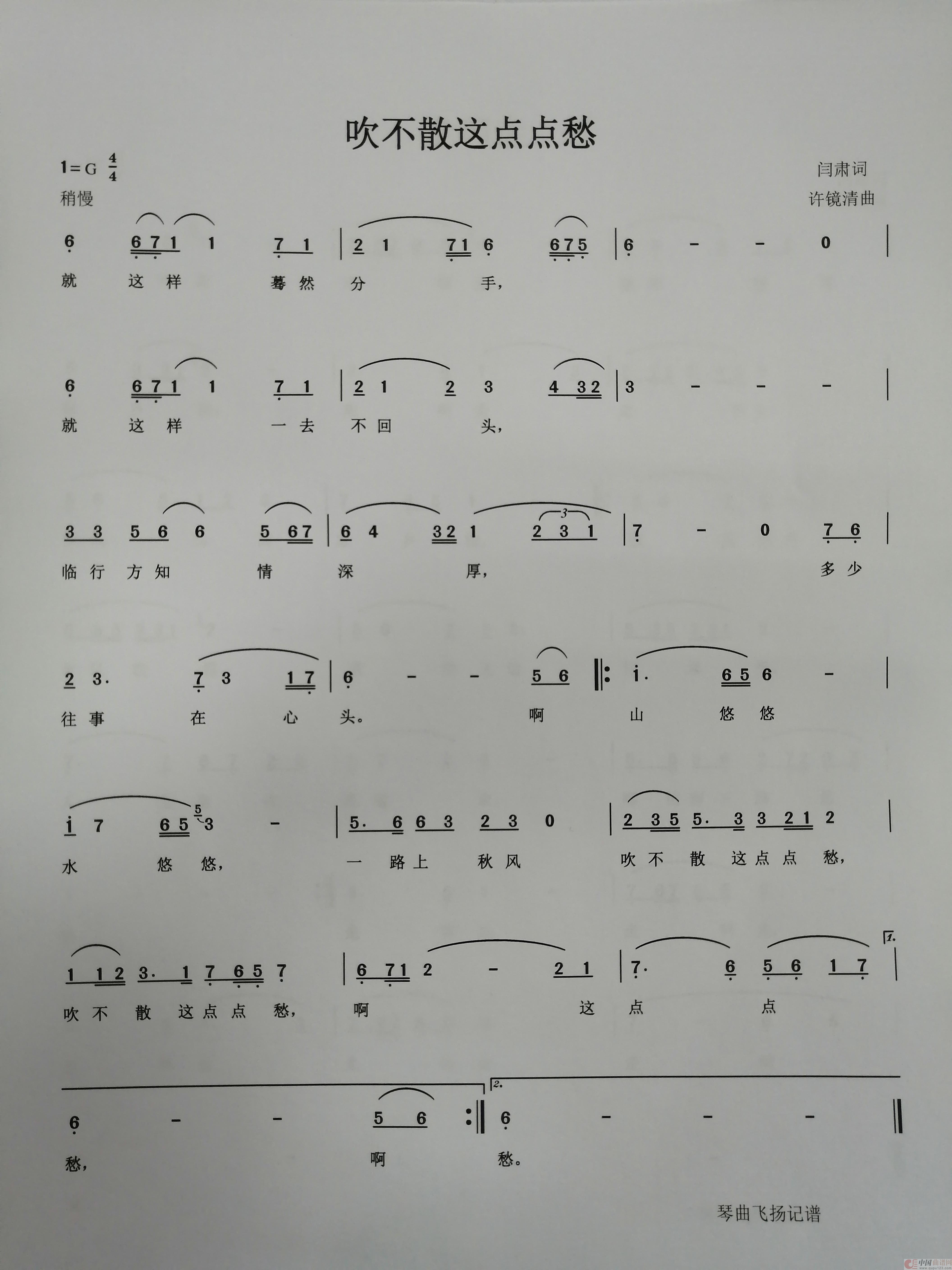 吹不散这点点愁简谱