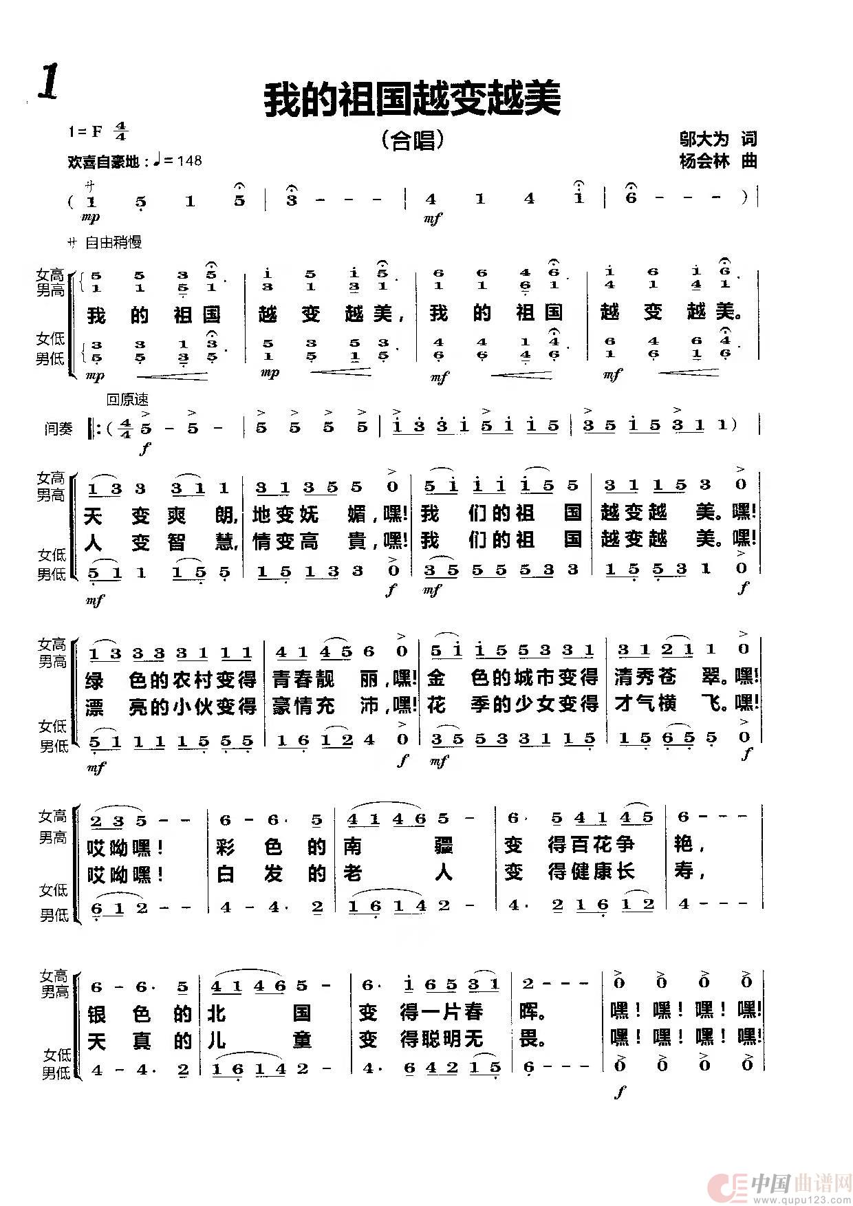 我的祖国越变越美（合唱）简谱