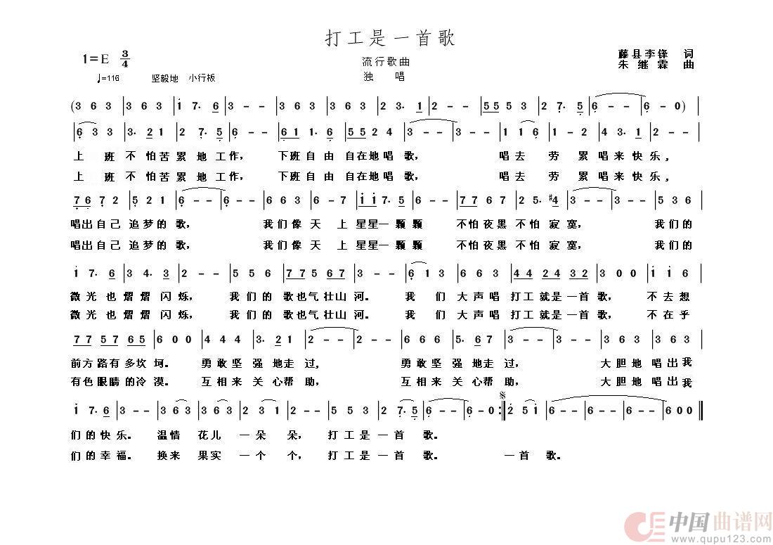 打工是一首歌简谱