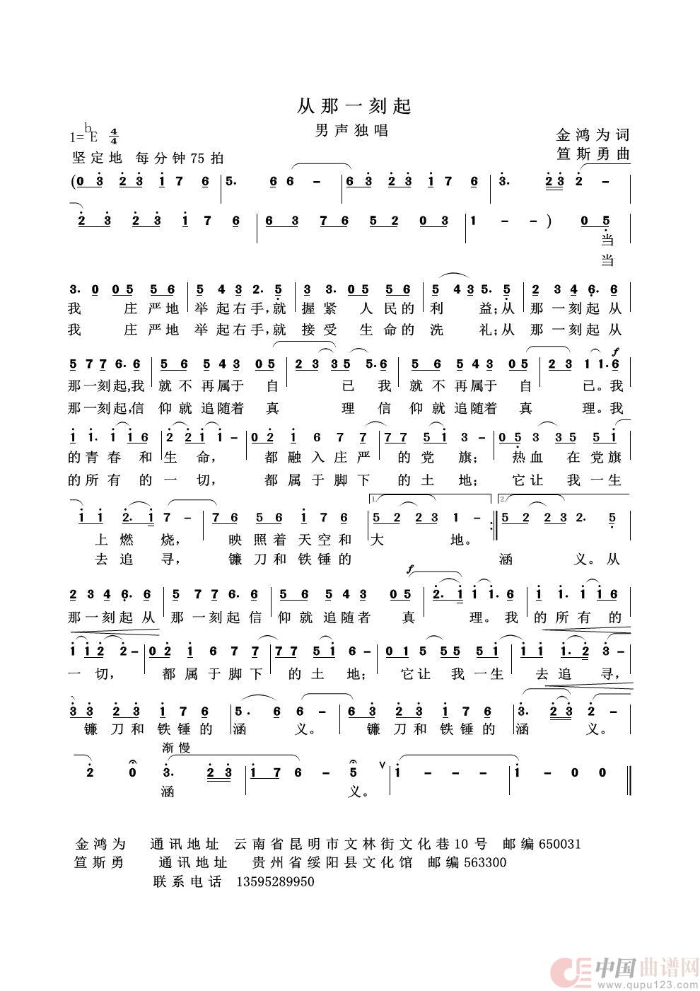 从那一刻起简谱