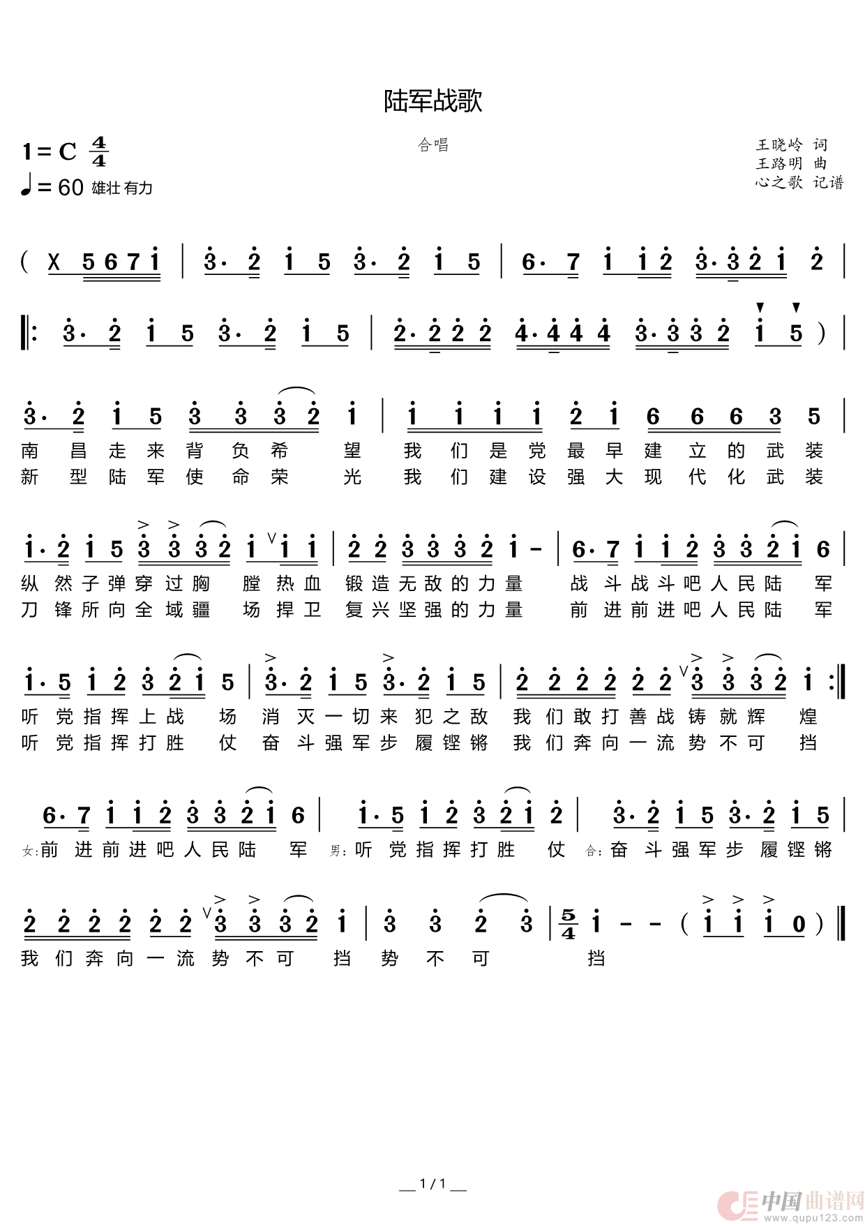 陆军战歌（合唱）简谱