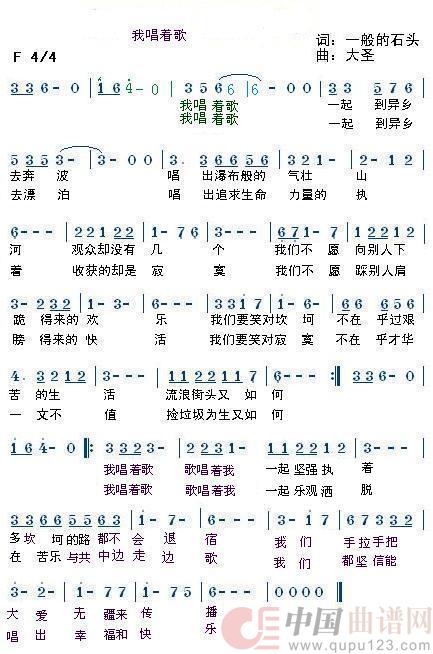 我唱着歌简谱