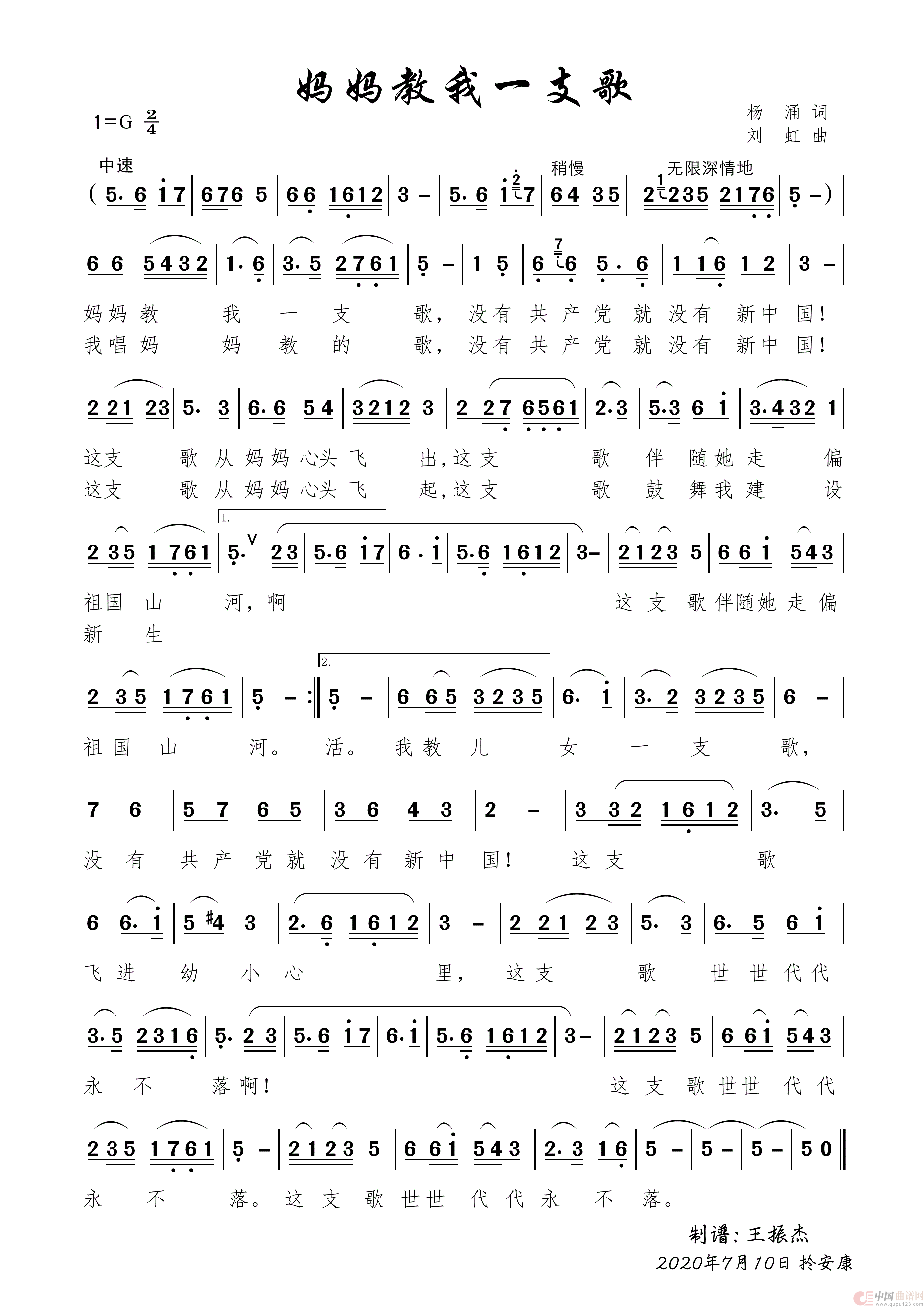 妈妈教我一支歌（女声独唱）简谱