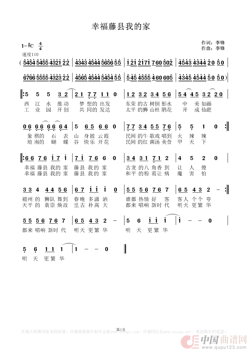 幸福藤县我的家简谱