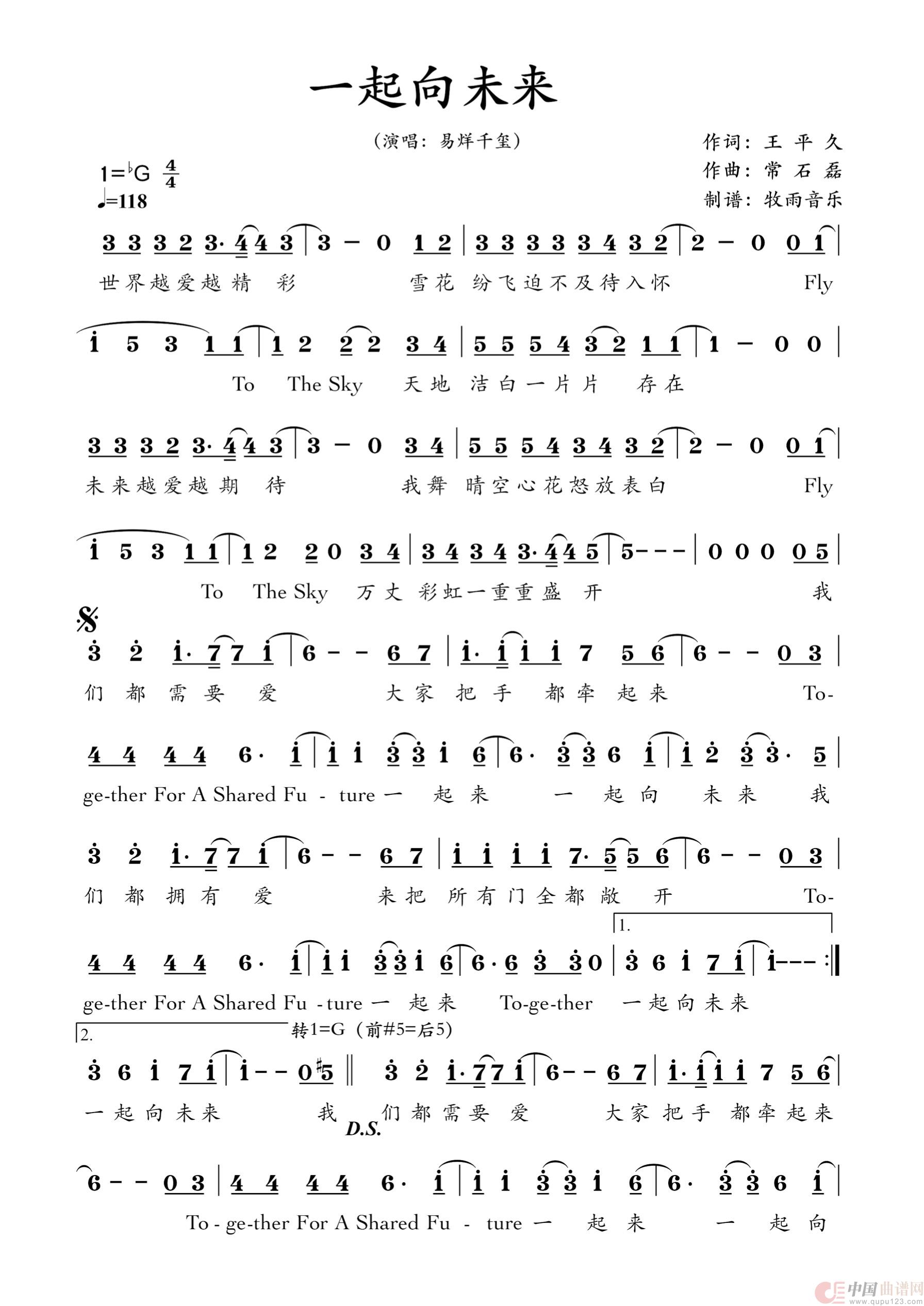 一起向未来（易烊千玺版）简谱