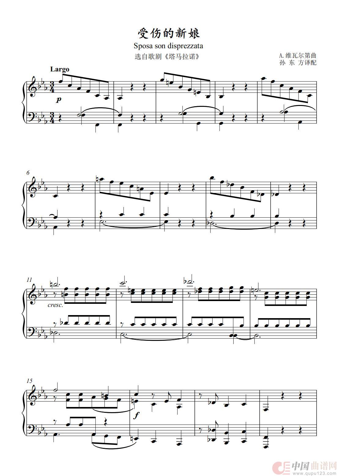 《受伤的新娘》简谱