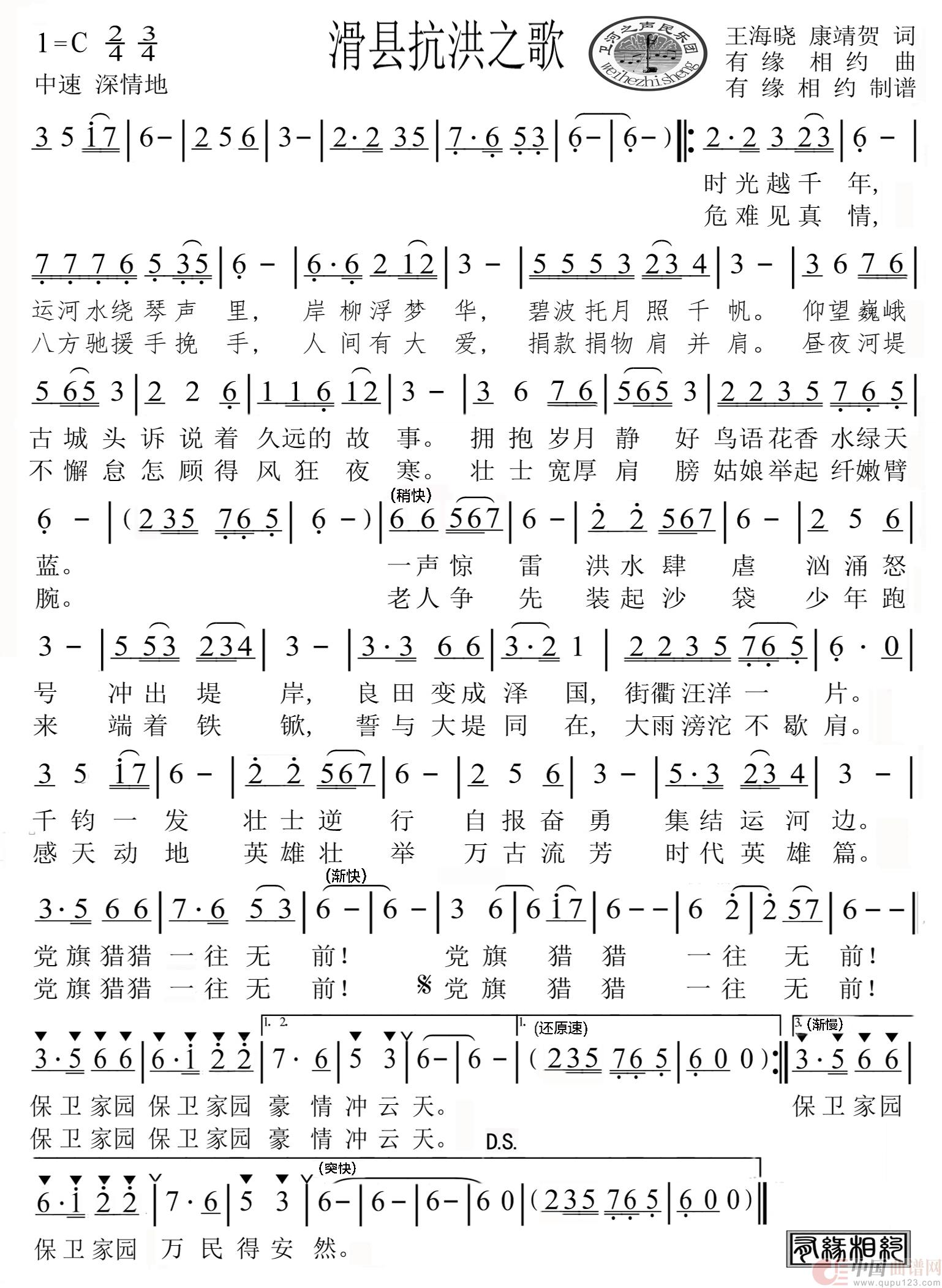 滑县抗洪之歌（修订版）简谱