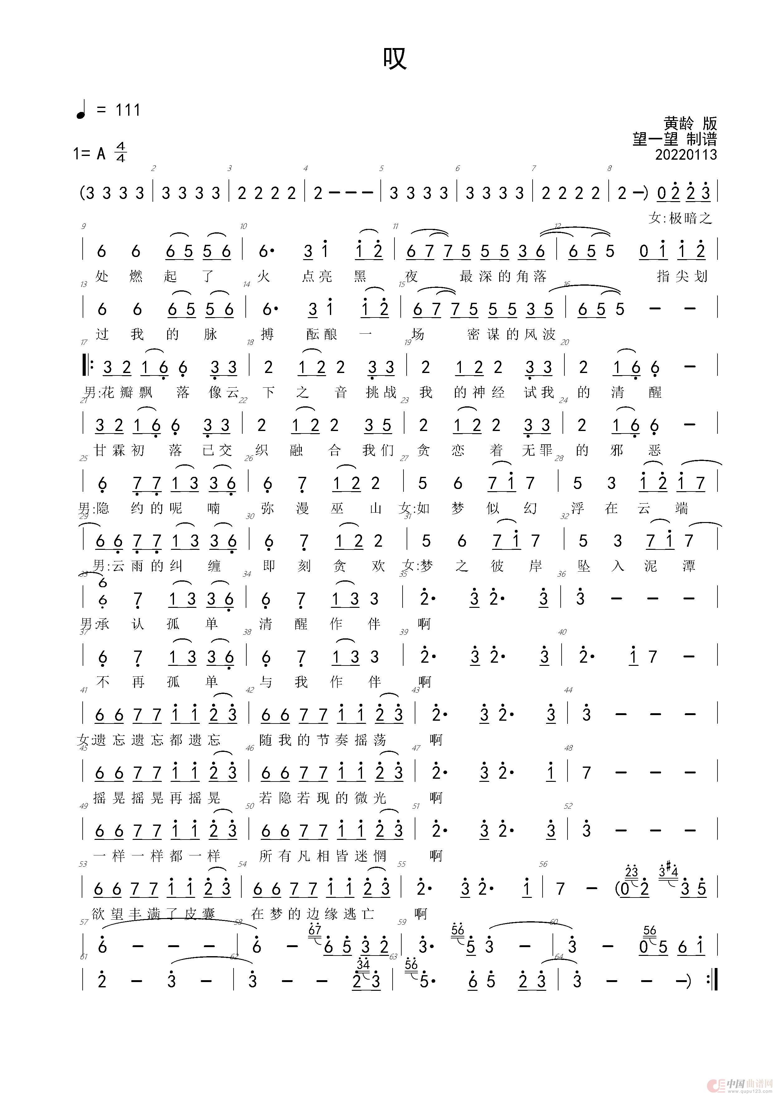 叹 A 首调简谱（抖音神曲 黄龄）简谱