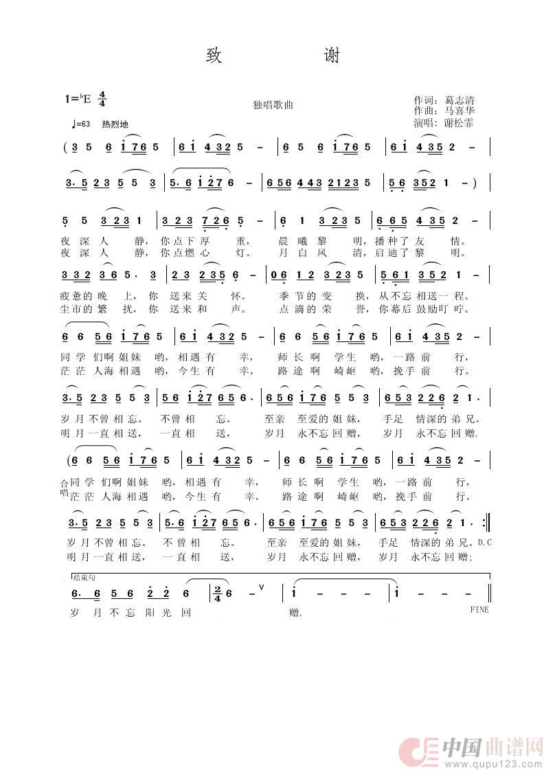 致谢简谱