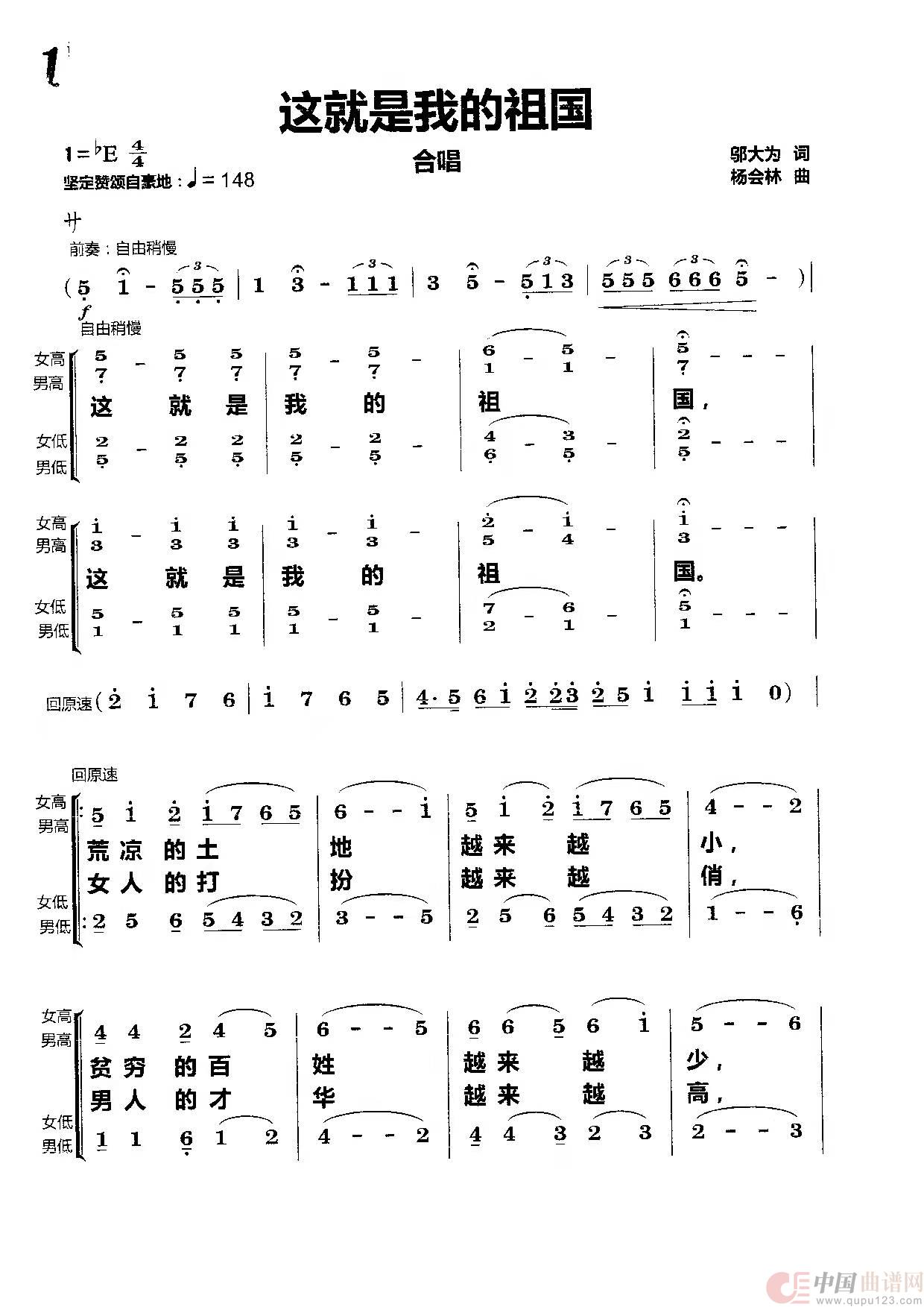这就是我的祖国（合唱）简谱