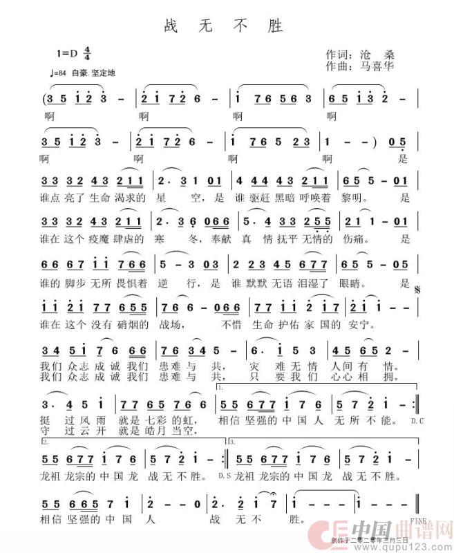 战无不胜简谱